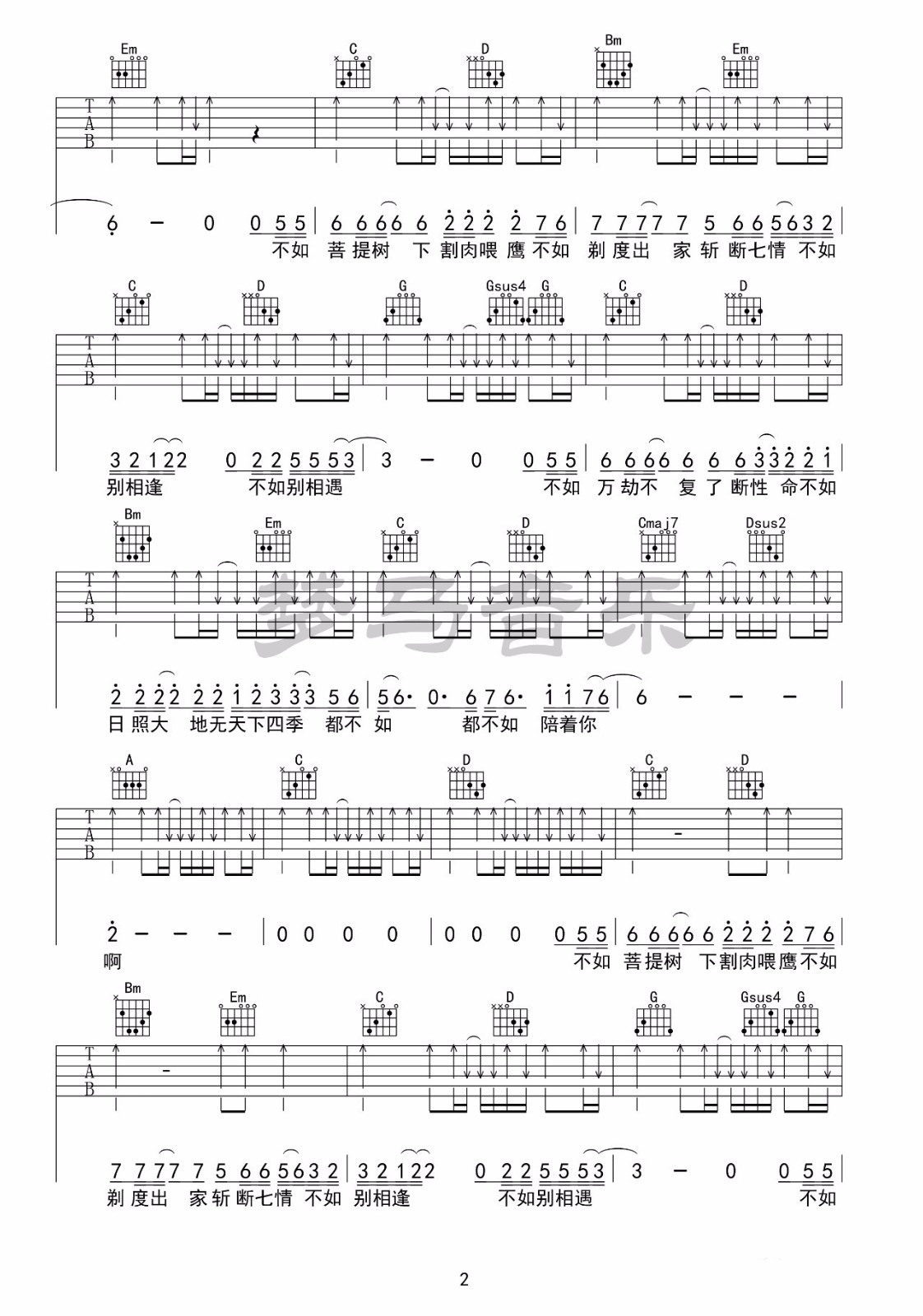 隔壁老樊《姬和不如》吉他谱_G调女生版吉他谱_吉他弹唱视频教学-图2