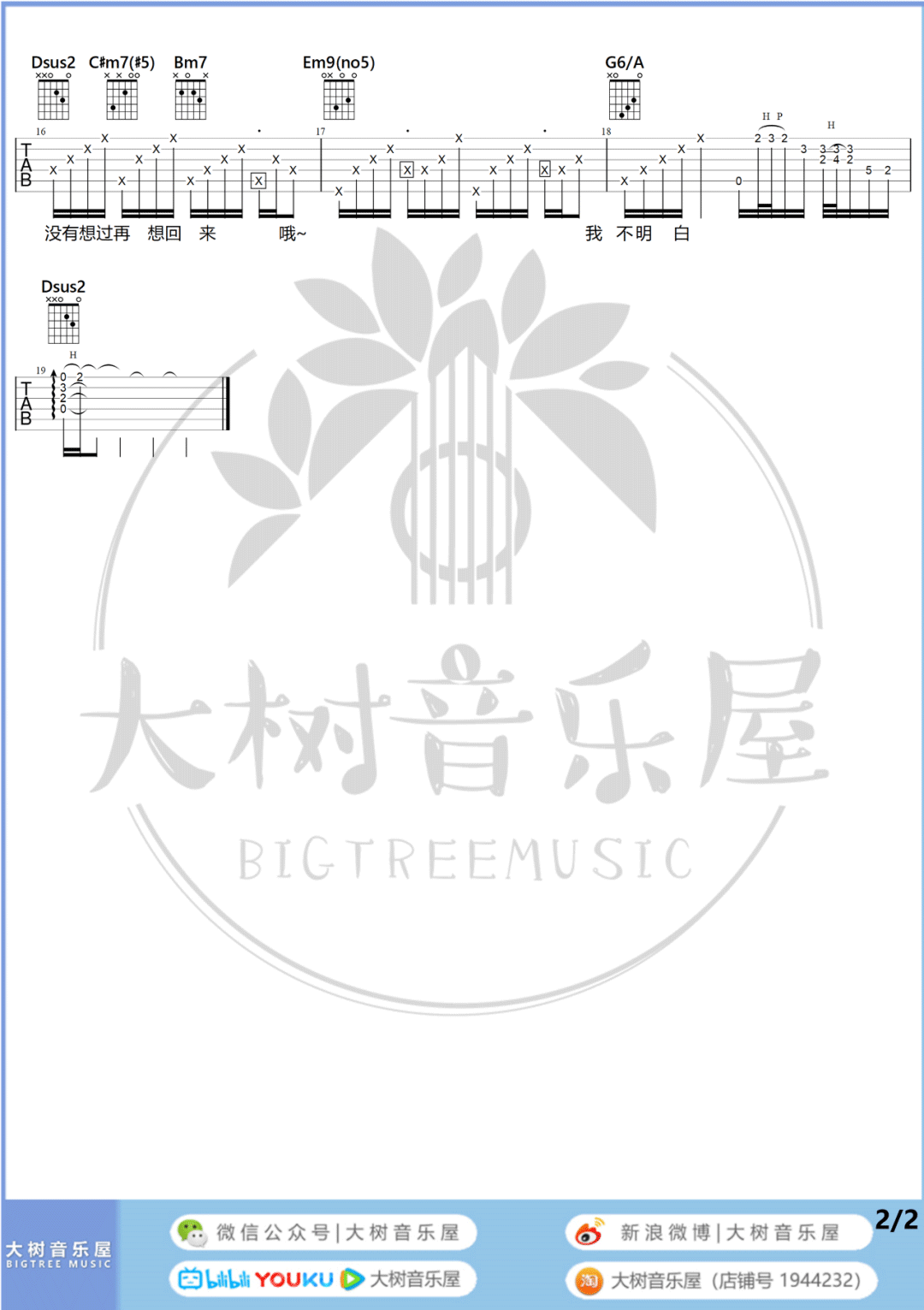 那英《出现又离开》吉他谱_D调指法吉他谱_吉他弹唱视频教学-图2