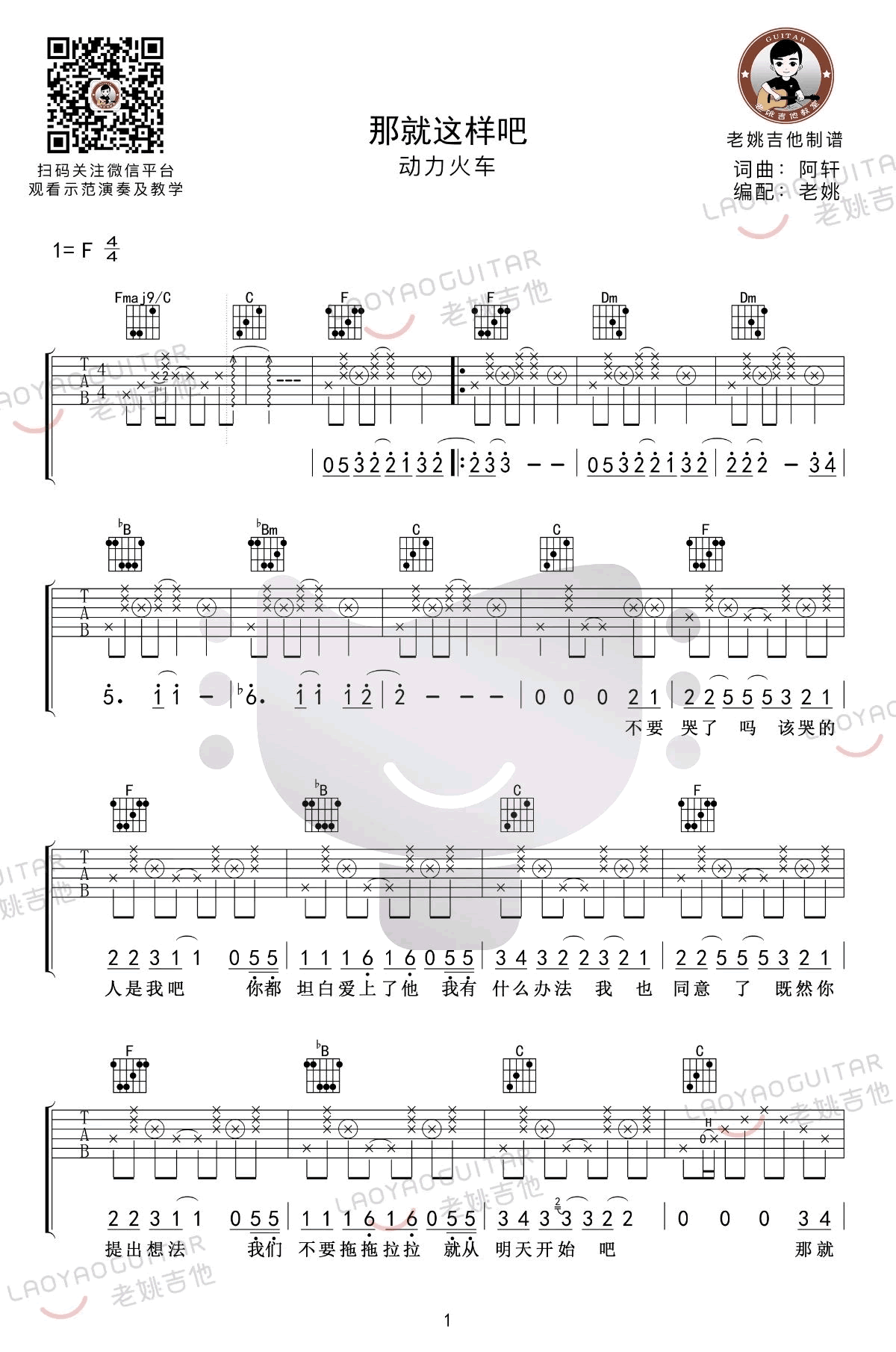 动力火车《那就这样吧》吉他谱_F调拍弦版吉他谱_吉他弹唱视频教学-图1