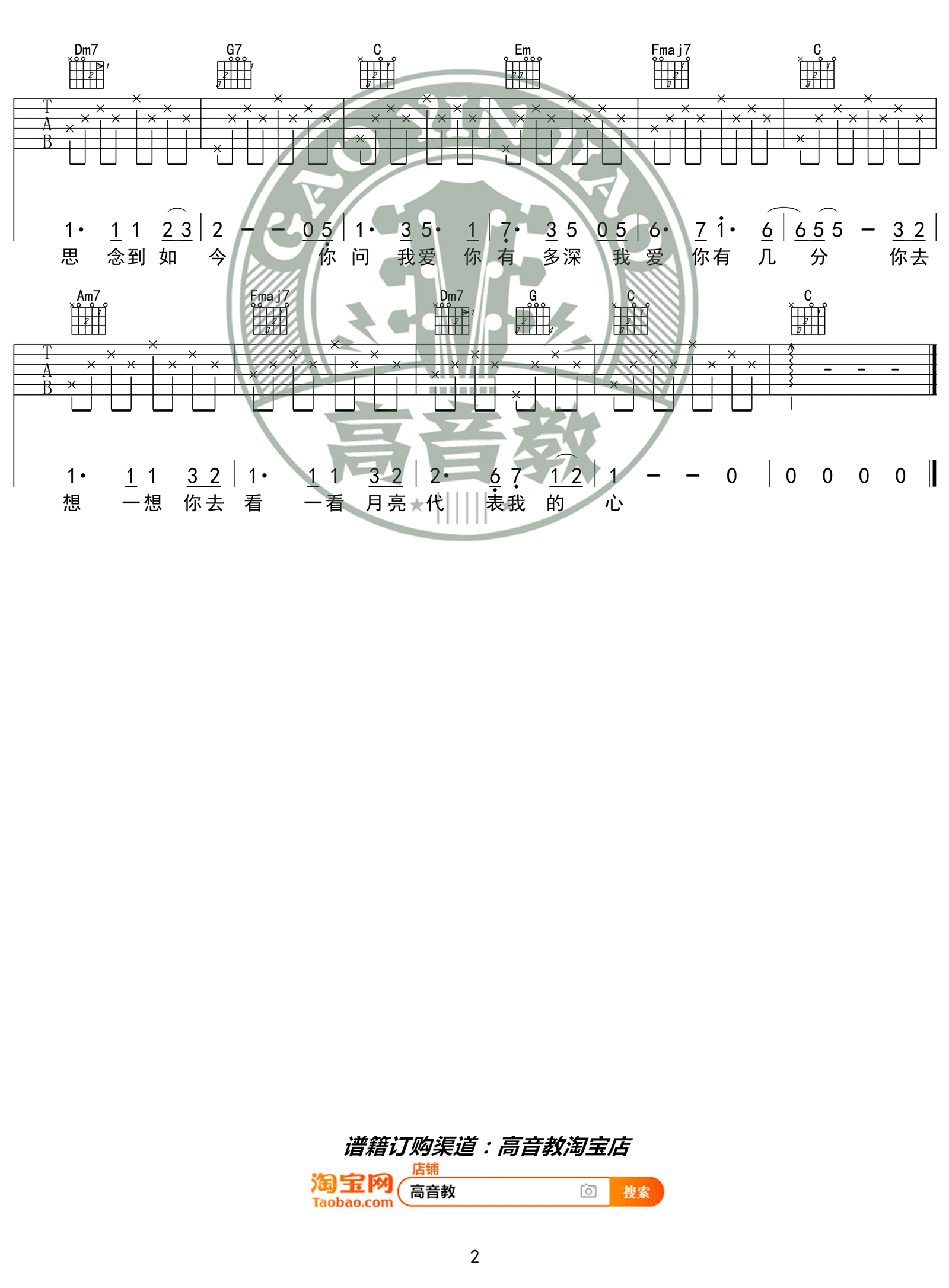 邓丽君《月亮代表我的心》吉他谱_C调吉他谱_吉他弹唱视频教学-图2