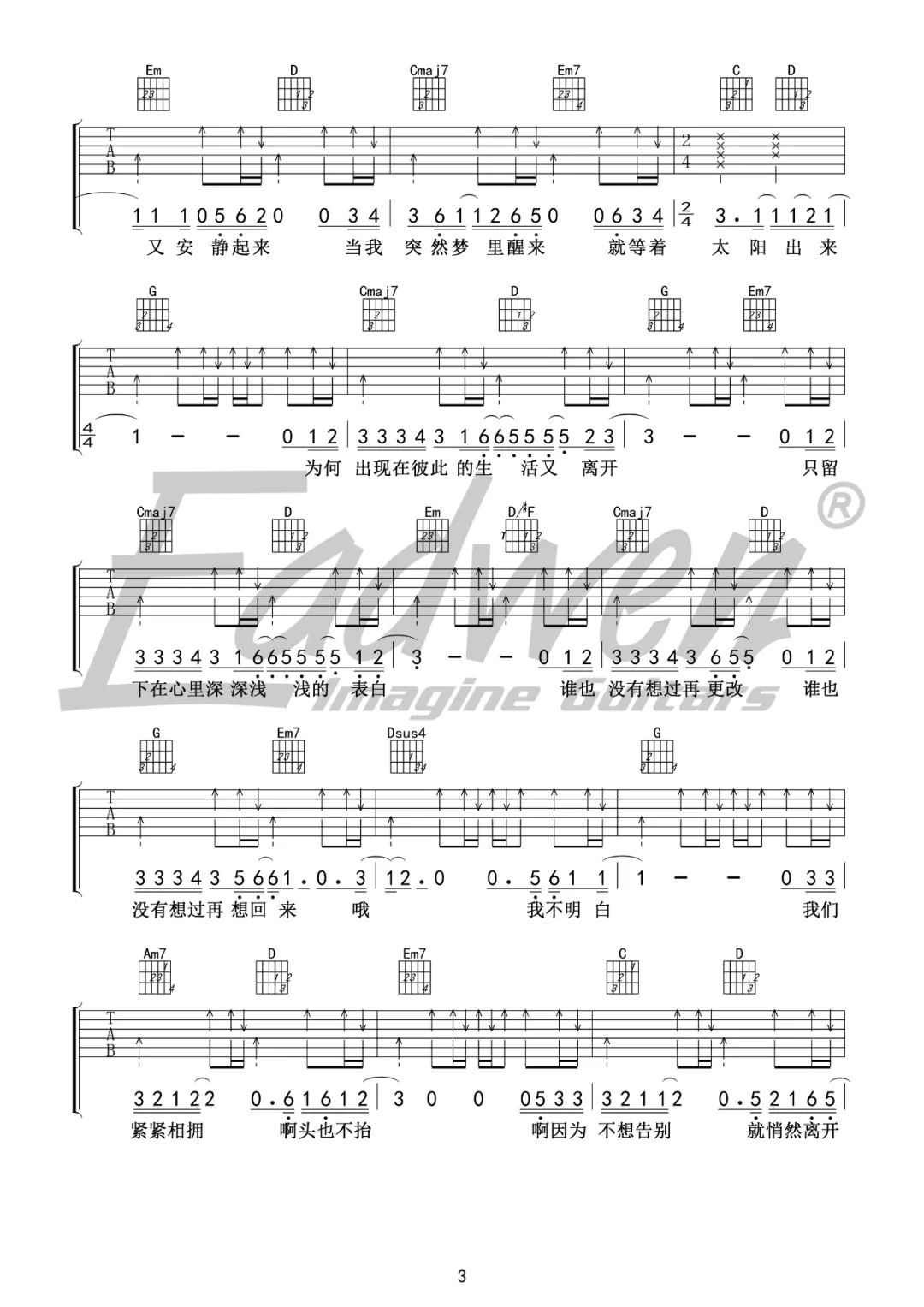 梁博《出现又离开》吉他谱_G调指法吉他谱_吉他弹唱视频教学-图3