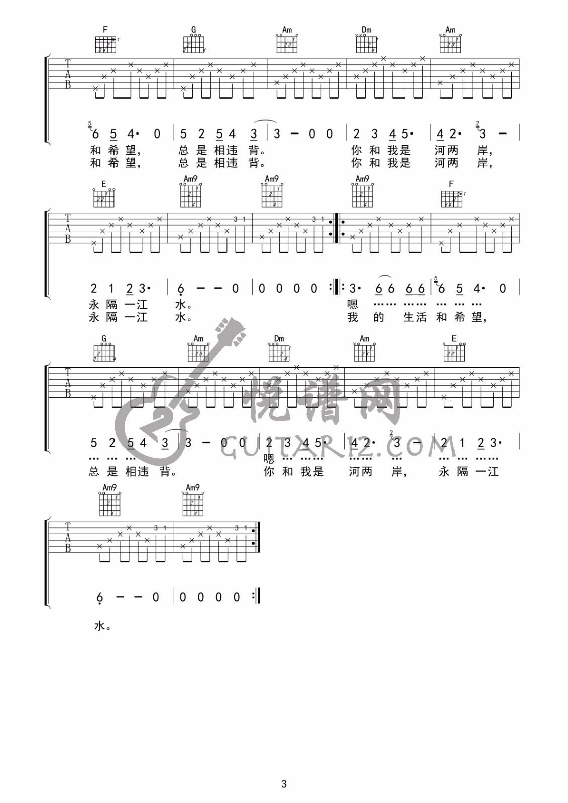 小舟《永隔一江水》吉他谱_C调指法原版吉他谱_吉他弹唱视频教学-图3