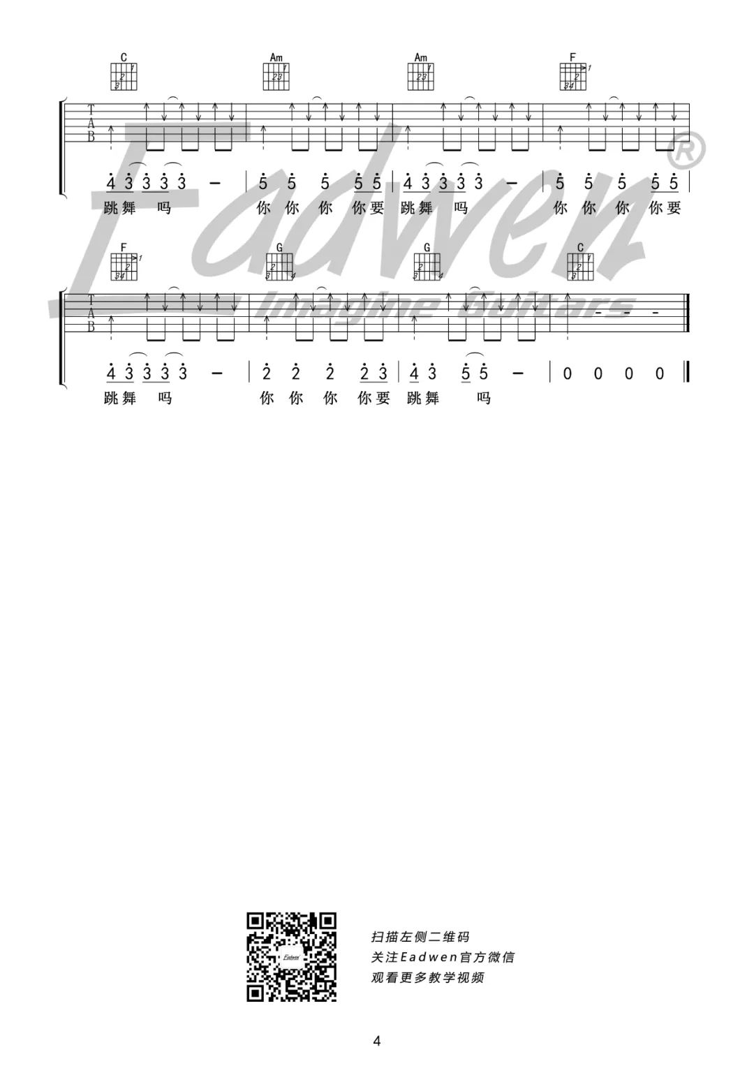新裤子乐队《你要跳舞吗》吉他谱_C调指法吉他谱_吉他弹唱视频教学-图4