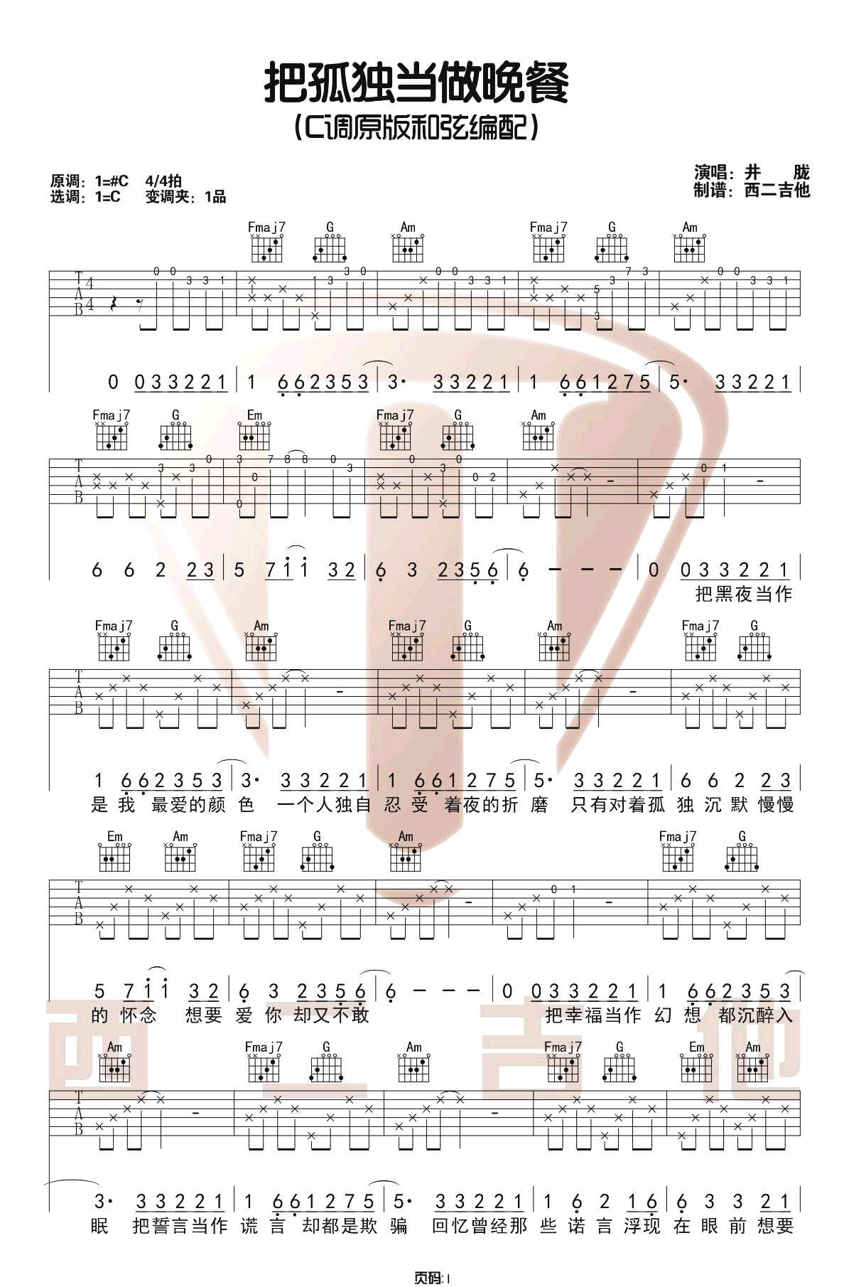 井胧《把孤独当做晚餐》吉他谱_C调原版吉他谱_吉他弹唱视频教学-图1