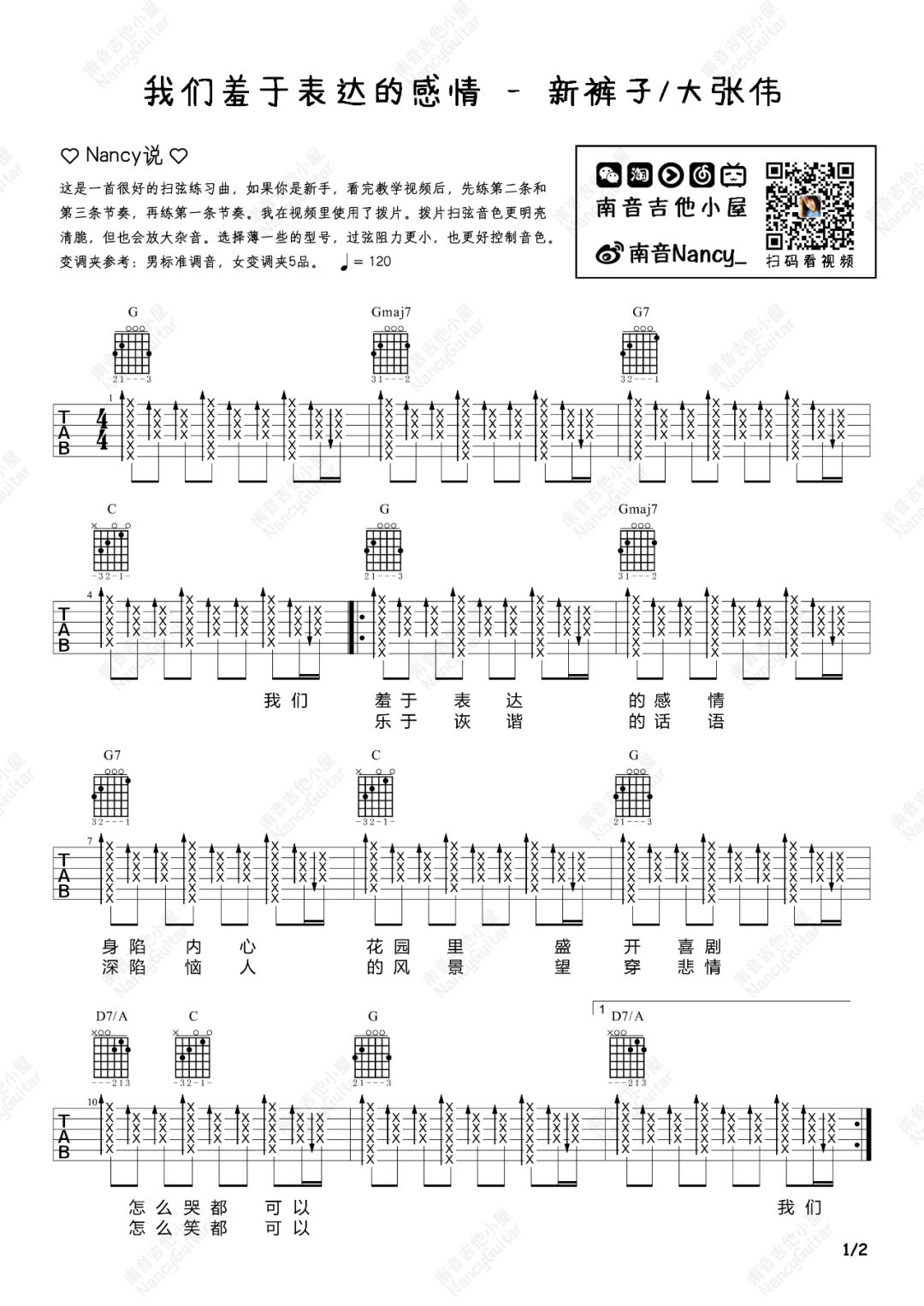 新裤子乐队/大张伟《我们羞于表达的感情》吉他谱_G调弹唱视频教学-图1
