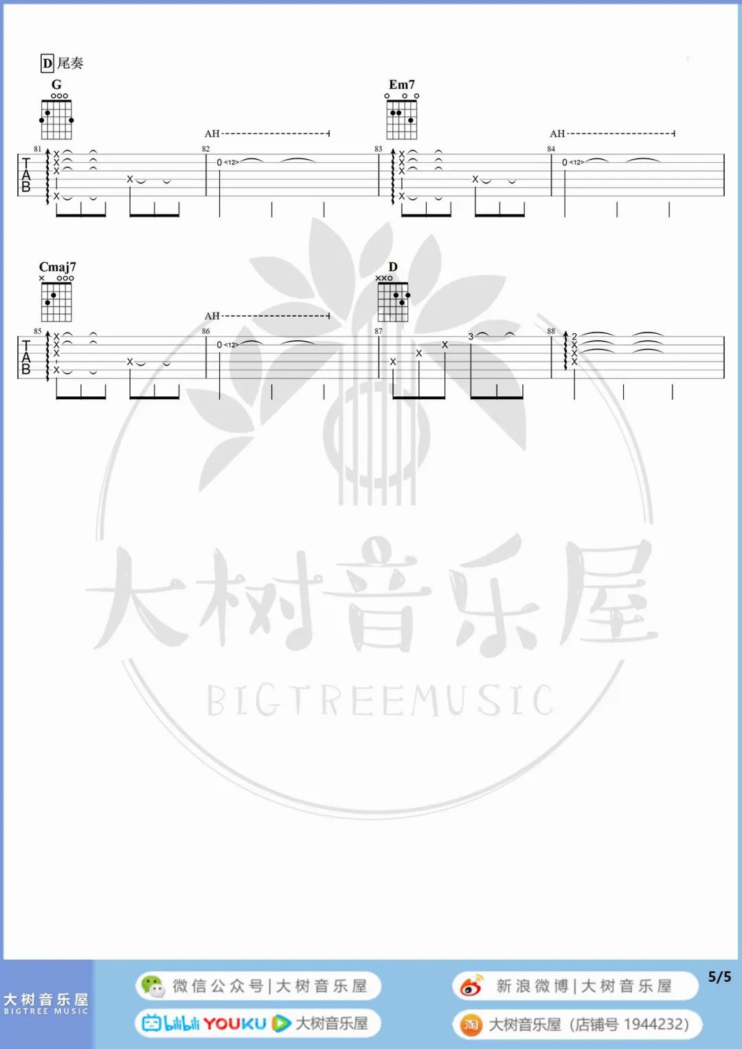 陈粒《小半》吉他谱_《小半》G调指法吉他谱_吉他弹唱视频教学-图5
