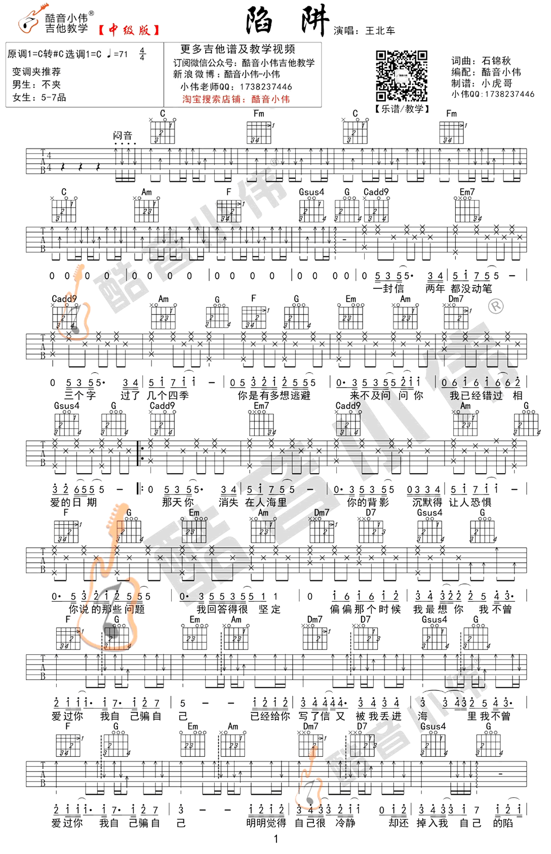 王北车《陷阱》吉他谱_C调指法扫弦版吉他谱_吉他弹唱视频教学-图1