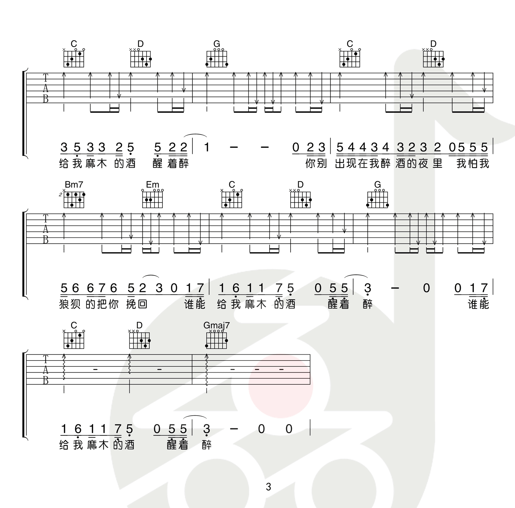 马良《醒着醉》吉他谱_G调指法原版吉他谱_吉他弹唱视频教学-图3