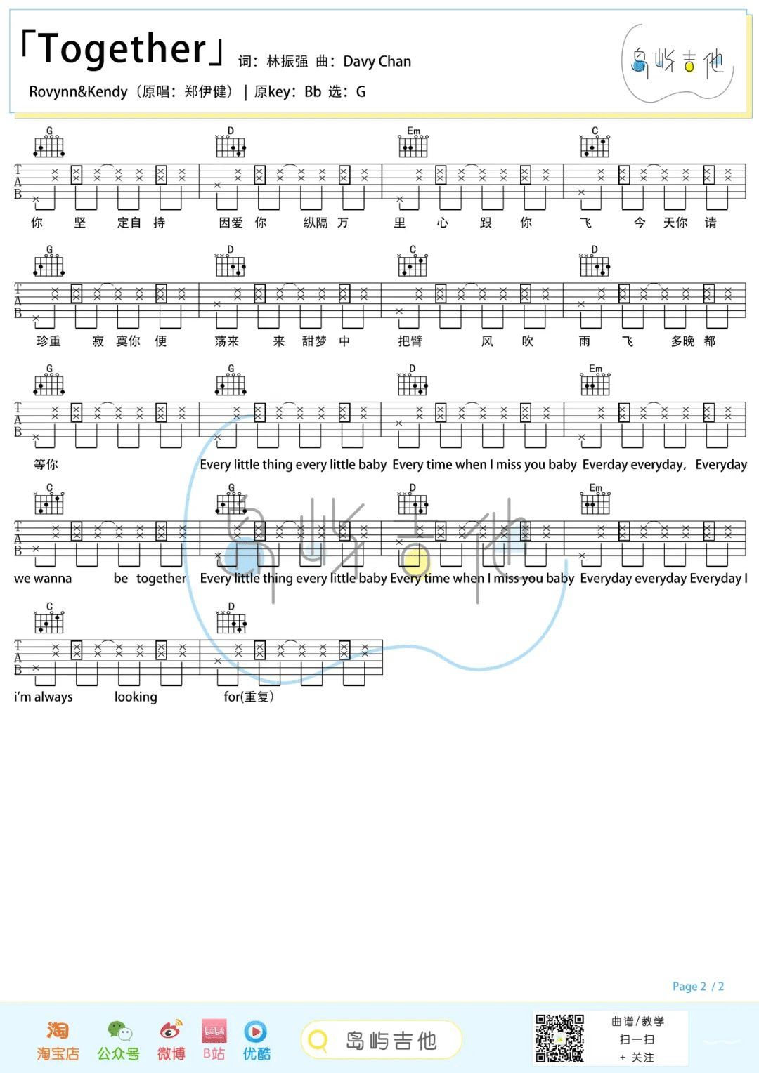 Robynn&Kendy《Together》吉他谱_G调简单版_吉他弹唱视频教学-图2