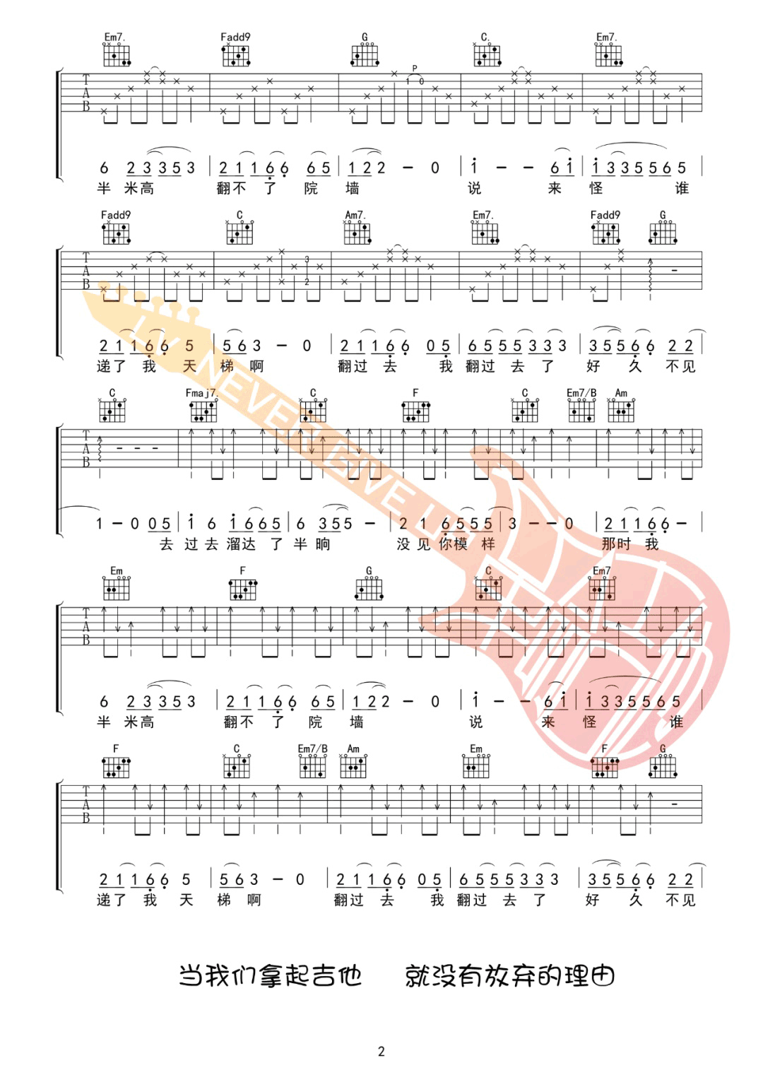 任素汐《岁岁》吉他谱_C调指法原版吉他谱_吉他弹唱视频教学-图2