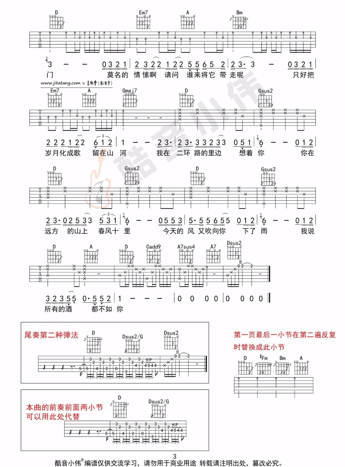 鹿先森乐队《春风十里》吉他谱_D调原版吉他谱_吉他弹唱视频教学-图3