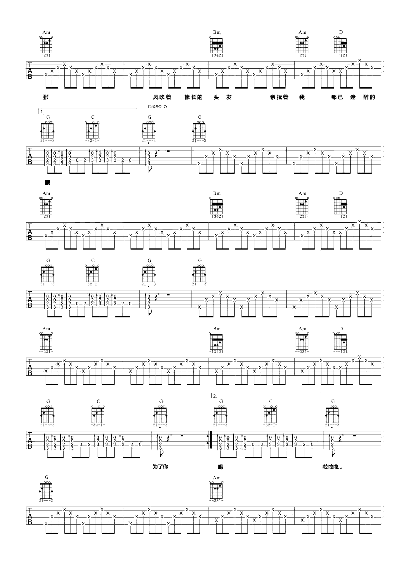 布衣乐队《我爱你亲爱的姑娘》吉他谱_G调吉他谱_吉他弹唱视频教学-图2