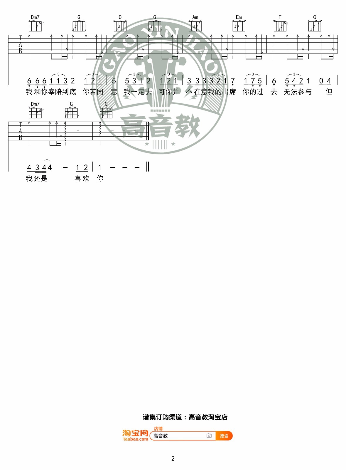 221小伙伴《遥远的你》吉他谱_C调原版吉他谱_吉他弹唱视频教学-图2
