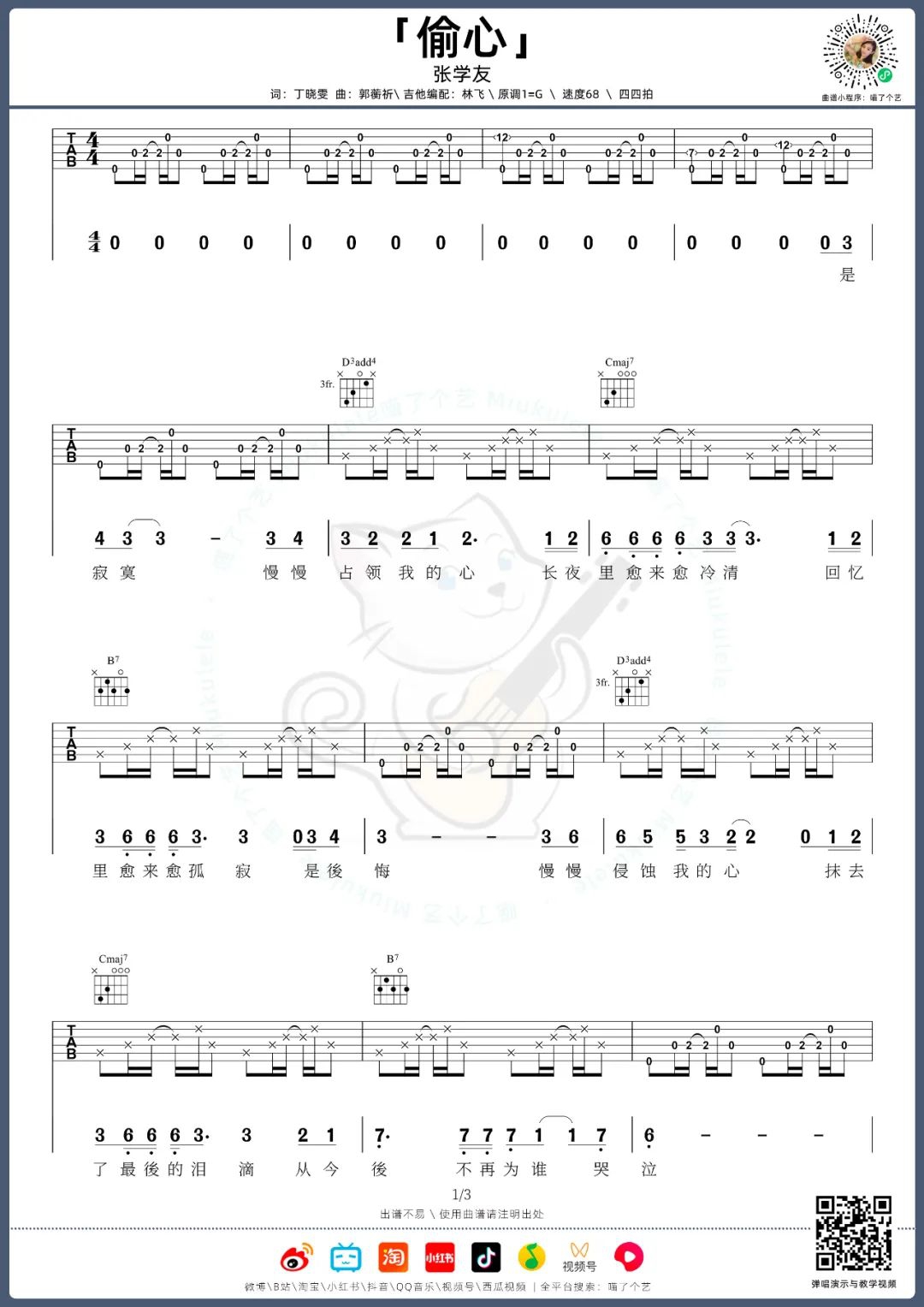 张学友《偷心》吉他谱_G调原版吉他谱_吉他弹唱视频教学-图1