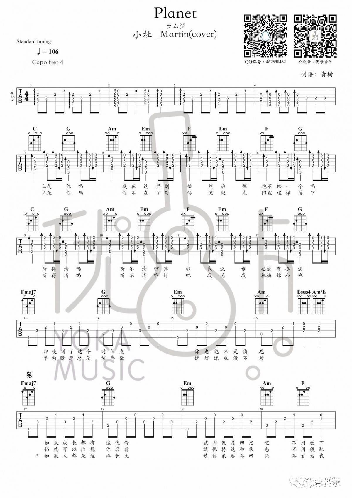 ラムジ《Planet》吉他谱_C调指法原版吉他谱_吉他弹唱视频教学-图1