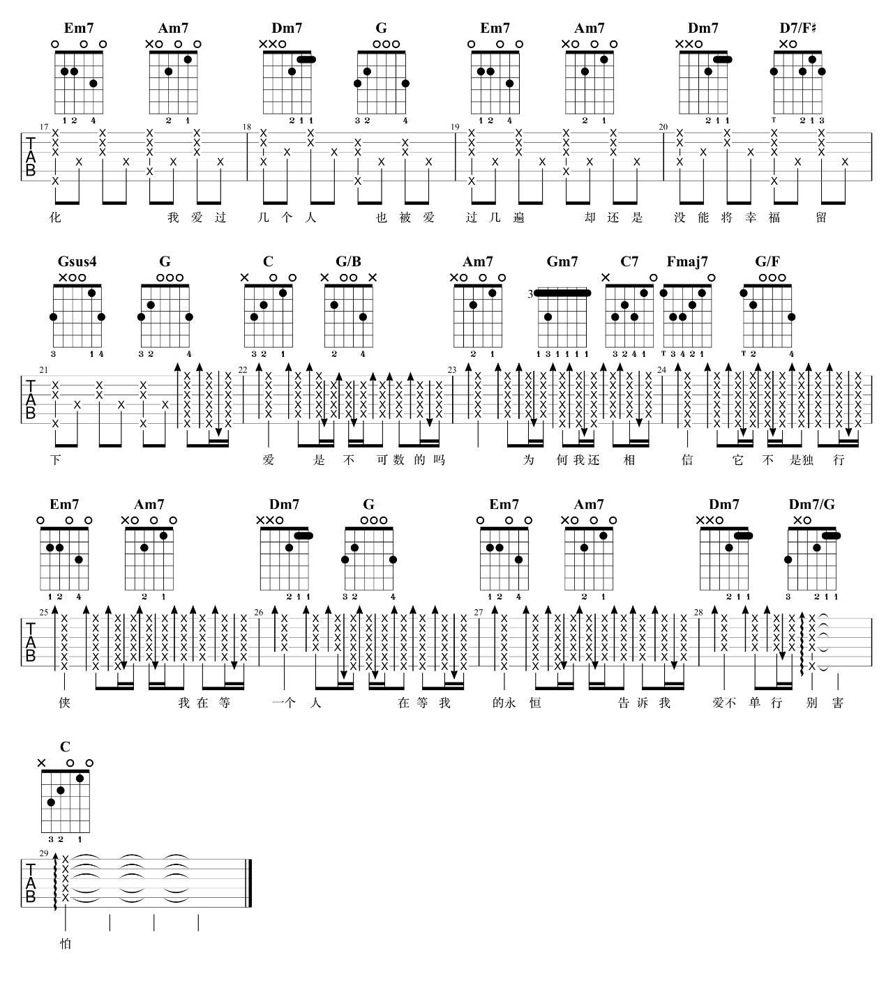 罗志祥《爱不单行》吉他谱_C调指法原版吉他谱_吉他弹唱视频教学-图2