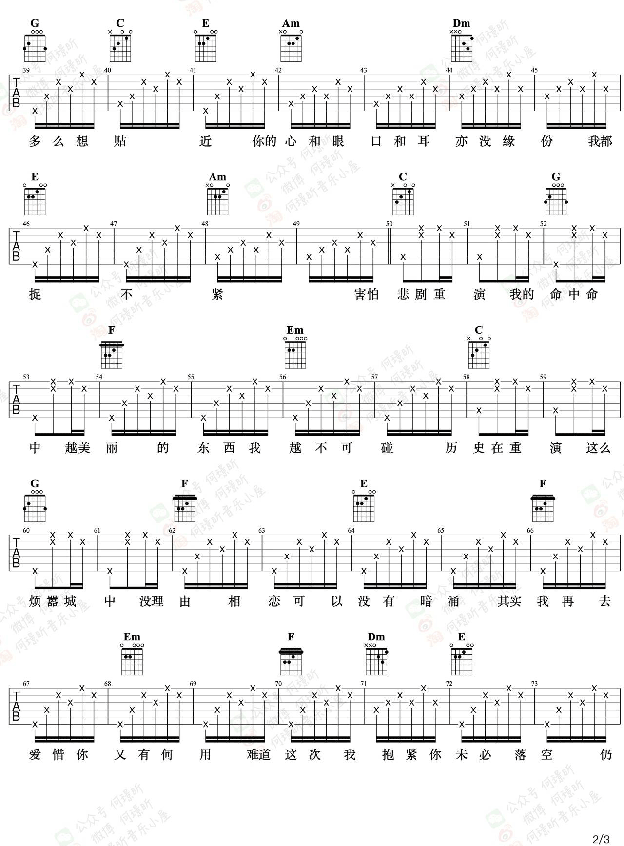 王菲《暗涌》吉他谱_C调指法原版吉他谱_吉他弹唱视频教学-图2