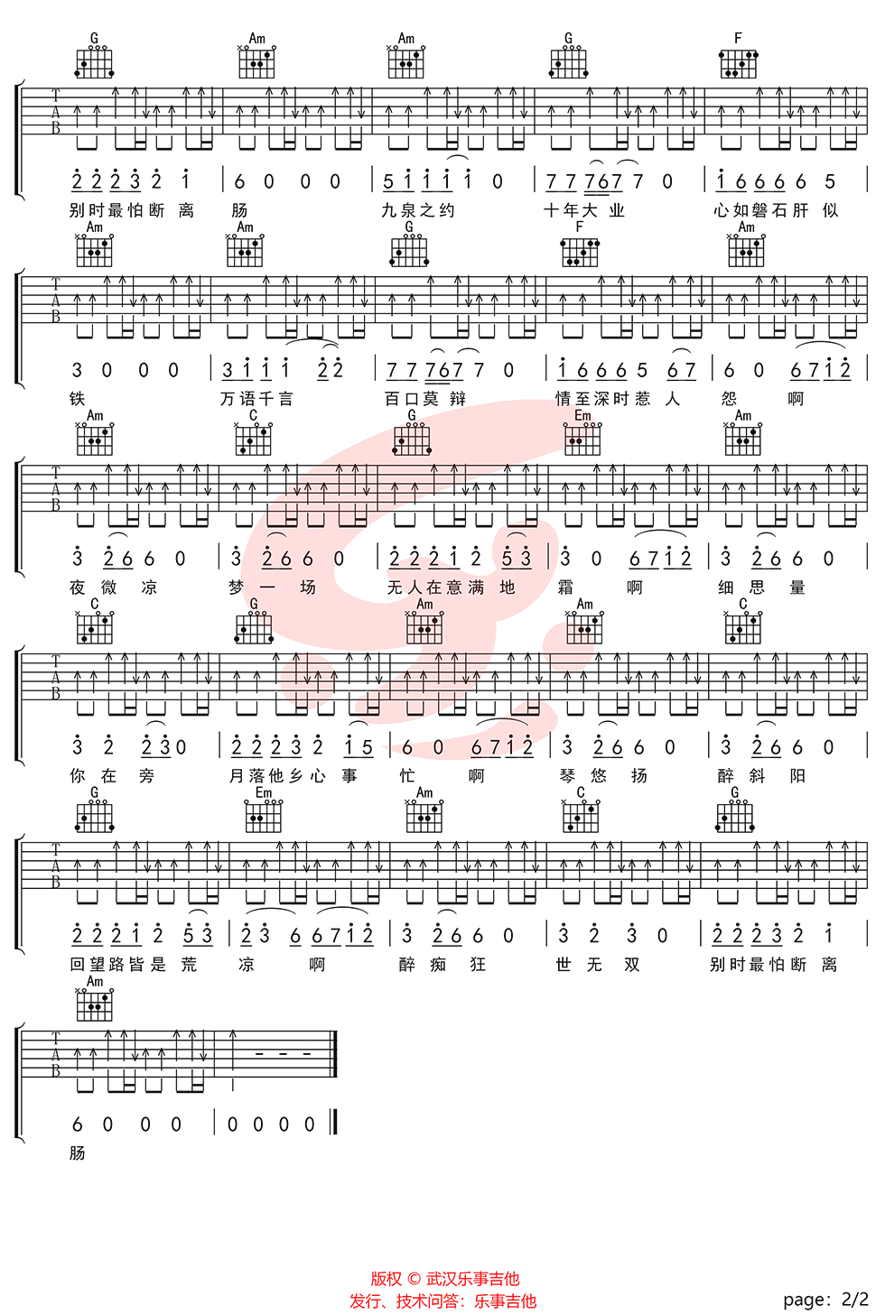 花粥《落霜》吉他谱_C调简单版吉他谱_吉他弹唱视频教学-图2