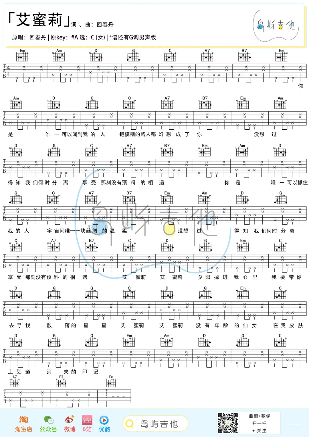 回春丹乐队《艾蜜莉》吉他谱_C调/G调双版本_吉他弹唱视频教学-图2