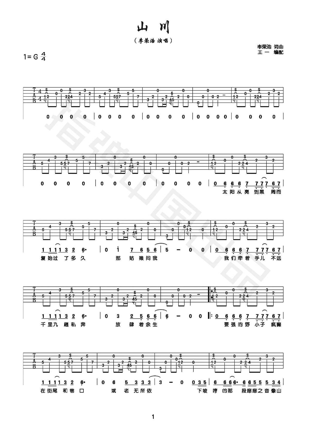 李荣浩《山川》吉他谱_G调指法原版吉他谱_吉他弹唱视频教学-图1