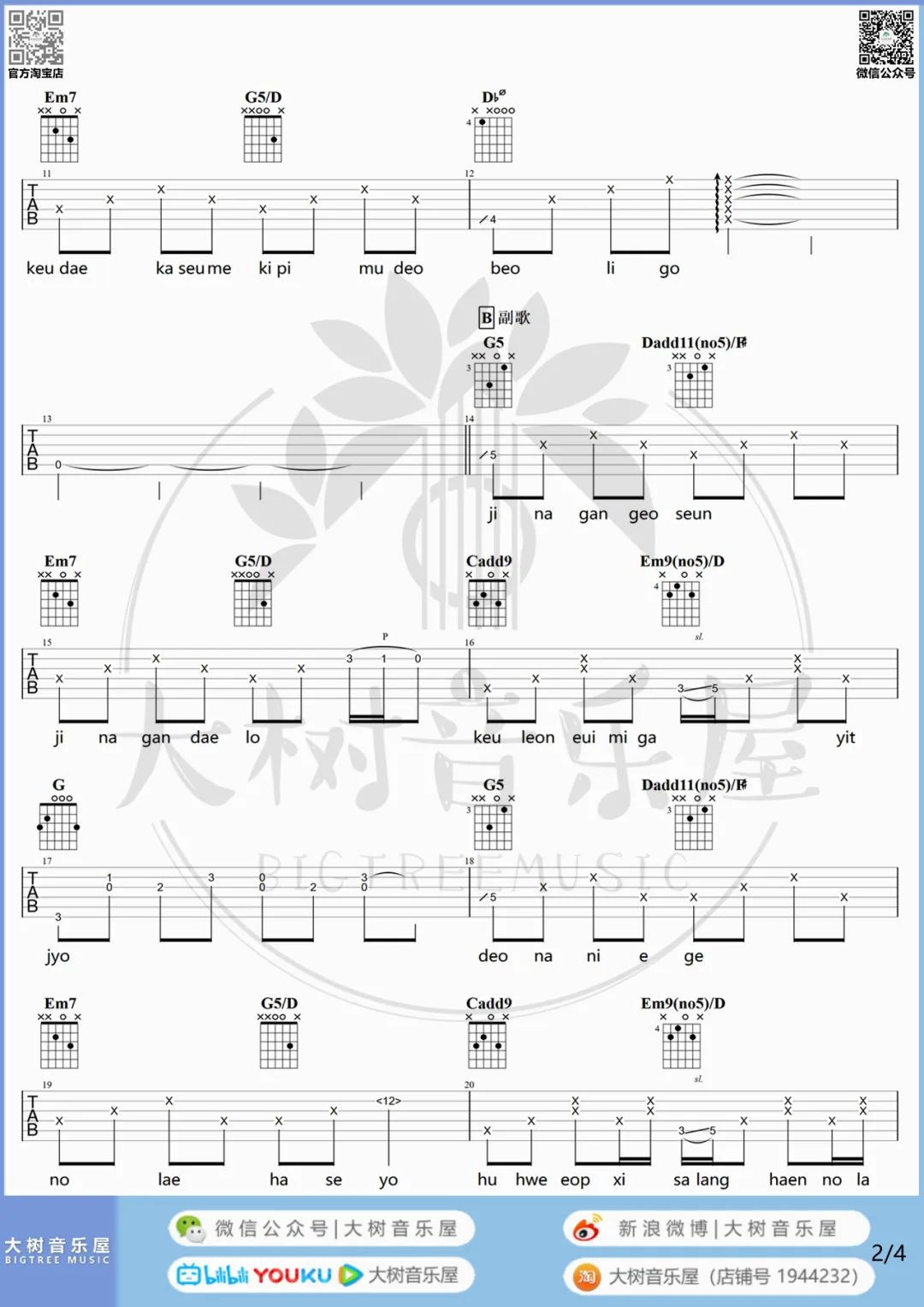野菊花《你不要担心》吉他谱_G调原版吉他谱_吉他弹唱视频教学-图2