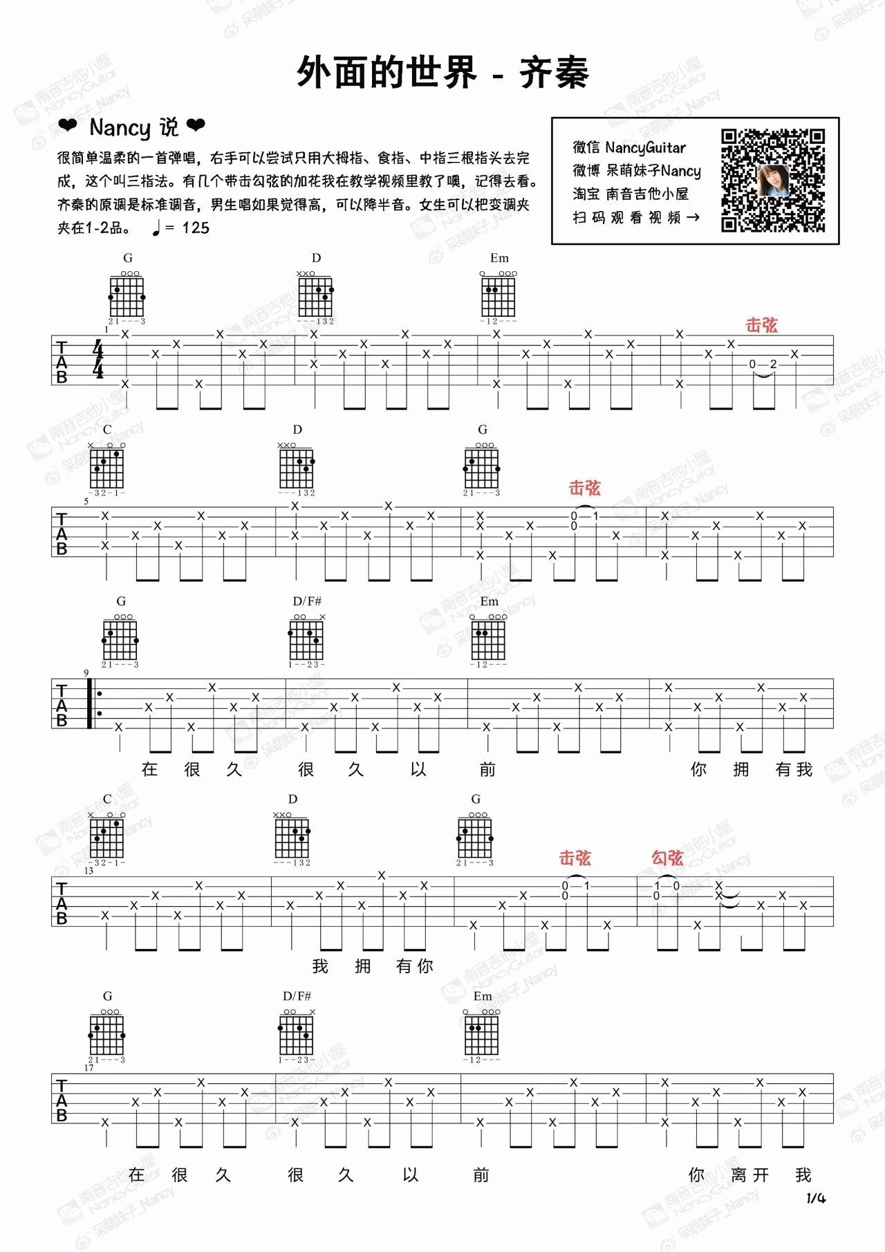 齐秦《外面的世界》吉他谱_G调指法吉他谱_吉他弹唱视频教学-图1