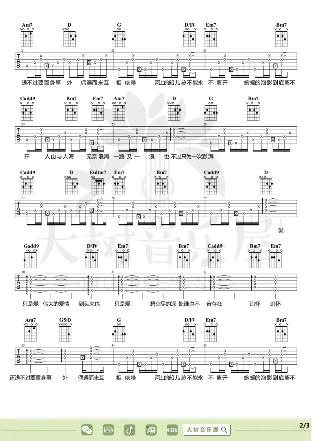 薛凯琪《苏州河》吉他谱_G调指法原版吉他谱_吉他弹唱视频教学-图2