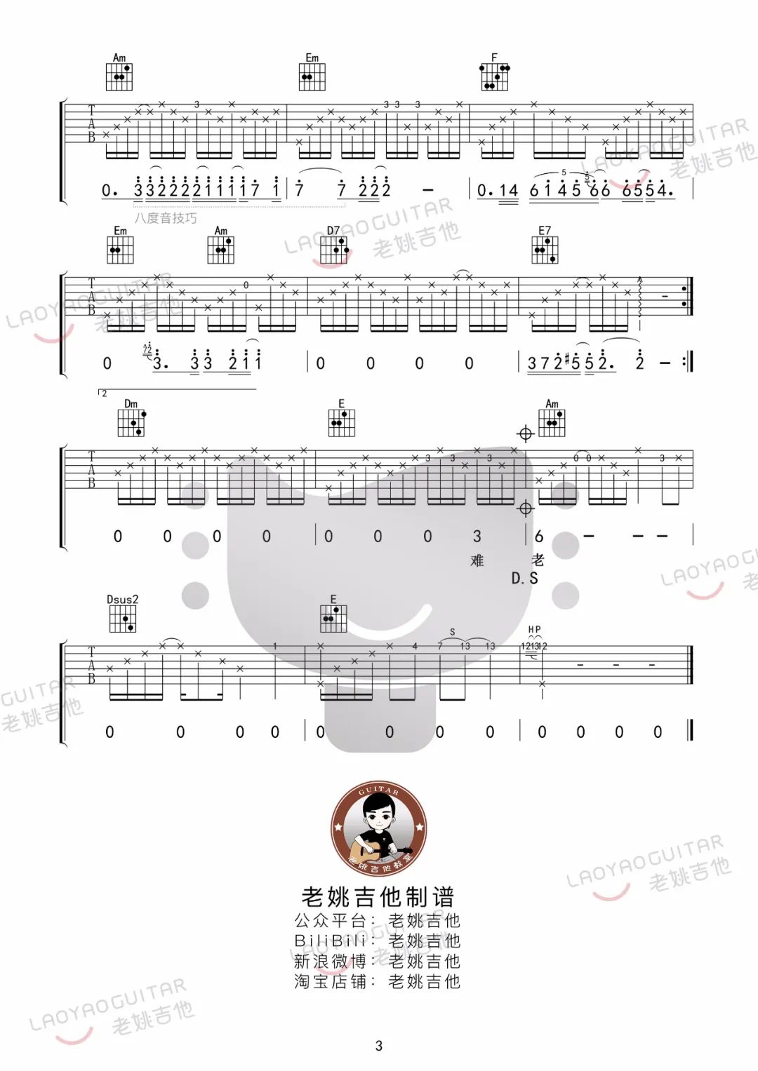 羽泉《难道》吉他谱_C调指法原版吉他谱_吉他弹唱视频教学-图3