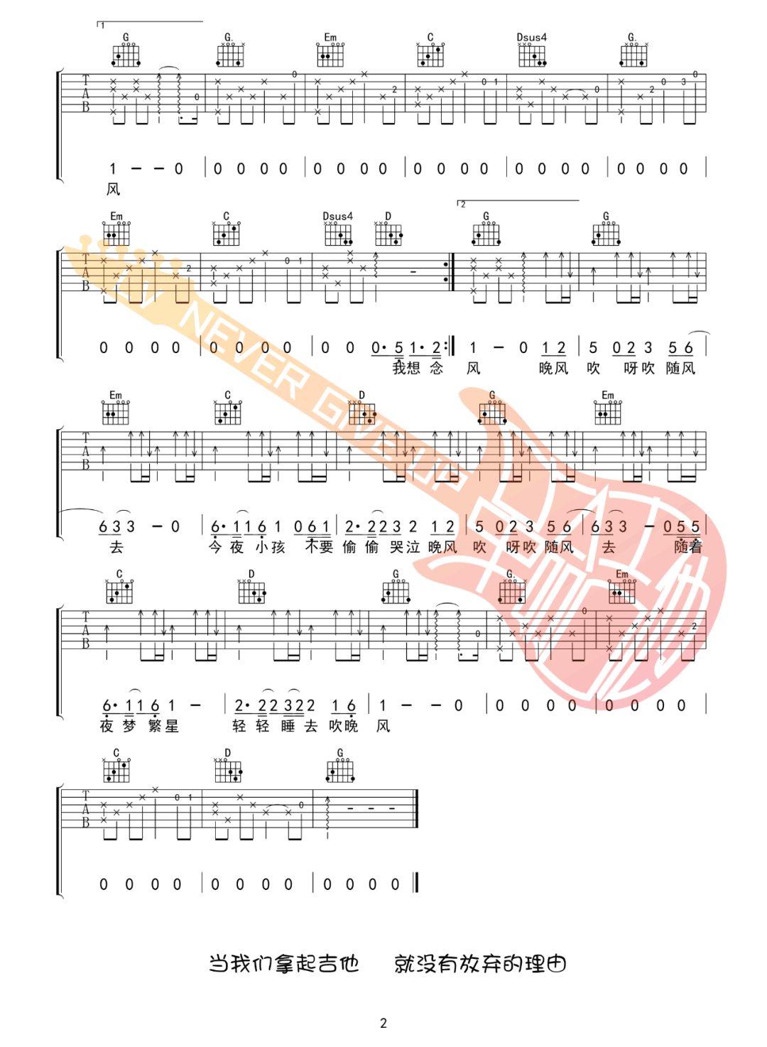 椿乐队《晚风》吉他谱_G调指法原版吉他谱_吉他弹唱视频教学-图2