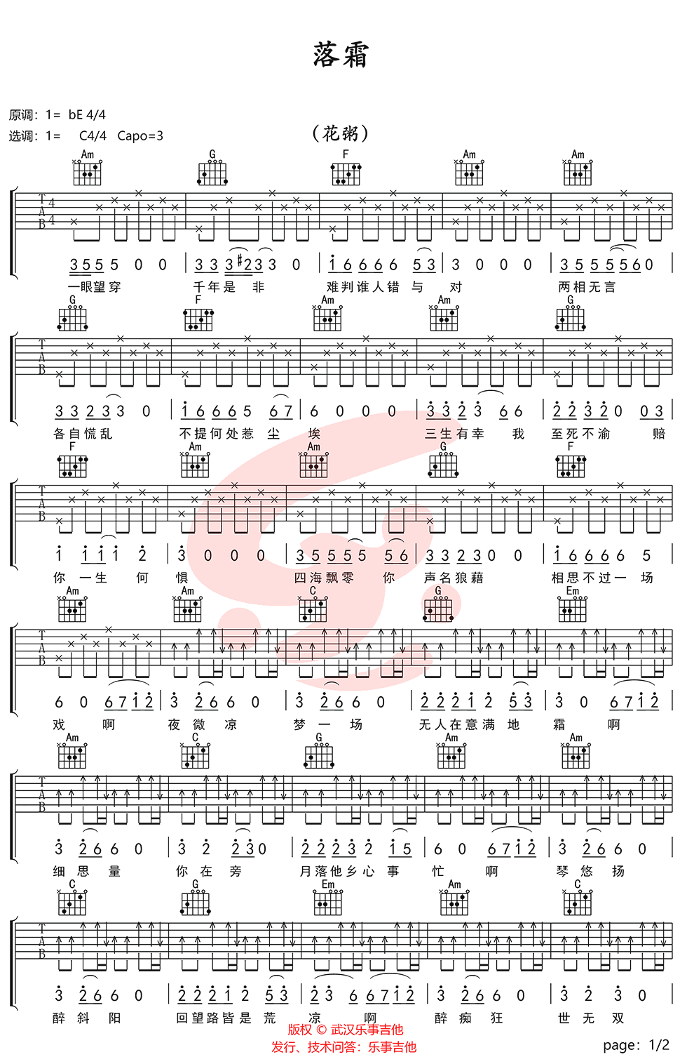 花粥《落霜》吉他谱_C调简单版吉他谱_吉他弹唱视频教学-图1