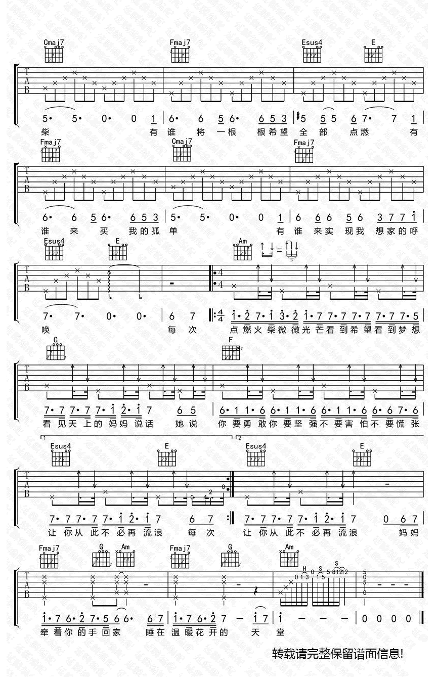 齐秦《火柴天堂》吉他谱_C调指法原版吉他谱_吉他弹唱视频教学-图2