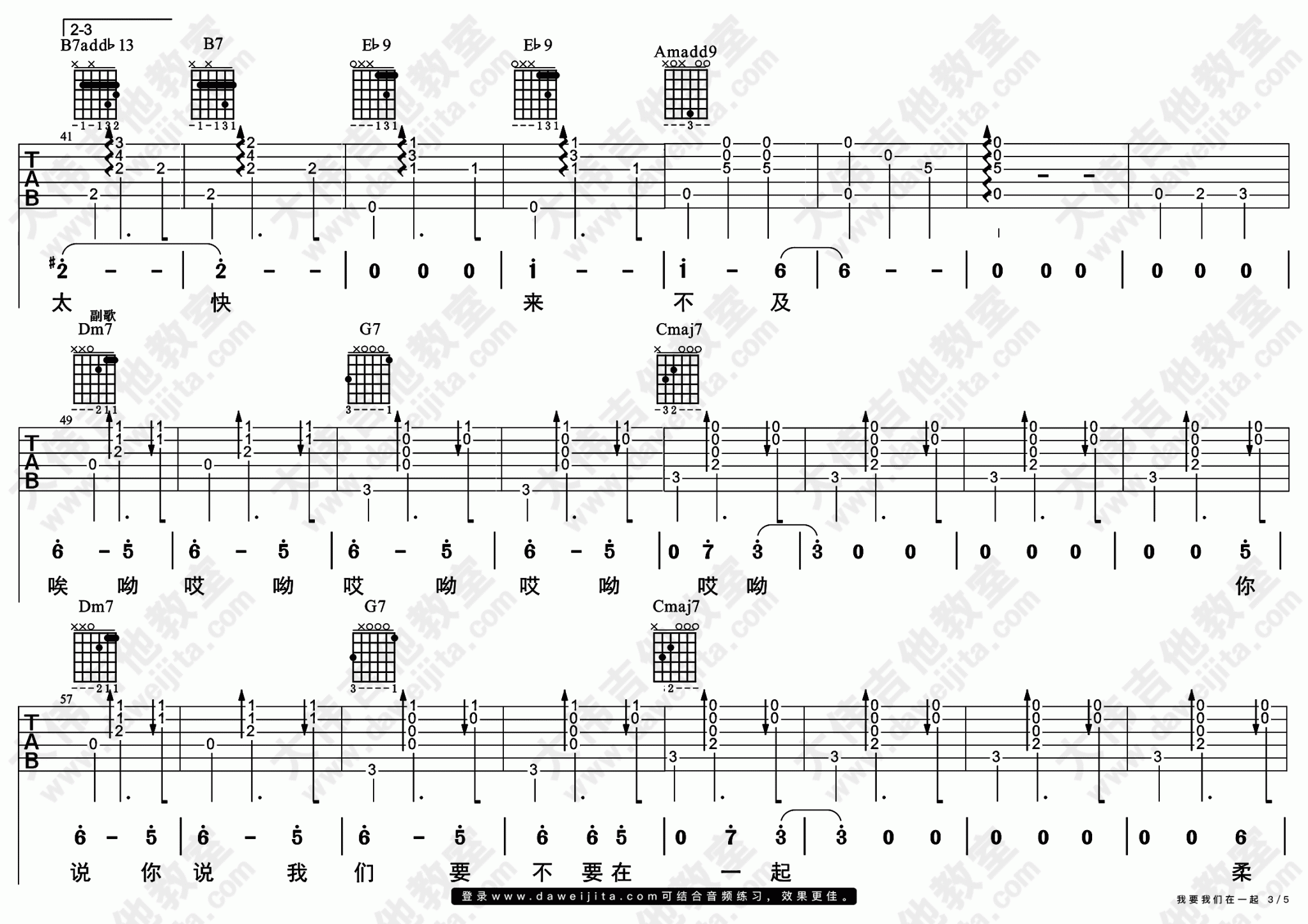 范晓萱《我要我们在一起》吉他谱_C调原版吉他谱_吉他弹唱视频教学-图3
