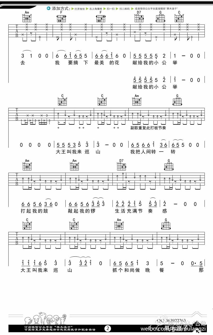 赵英俊《大王叫我来巡山》吉他谱_C调原版吉他谱_吉他弹唱视频教学-图2