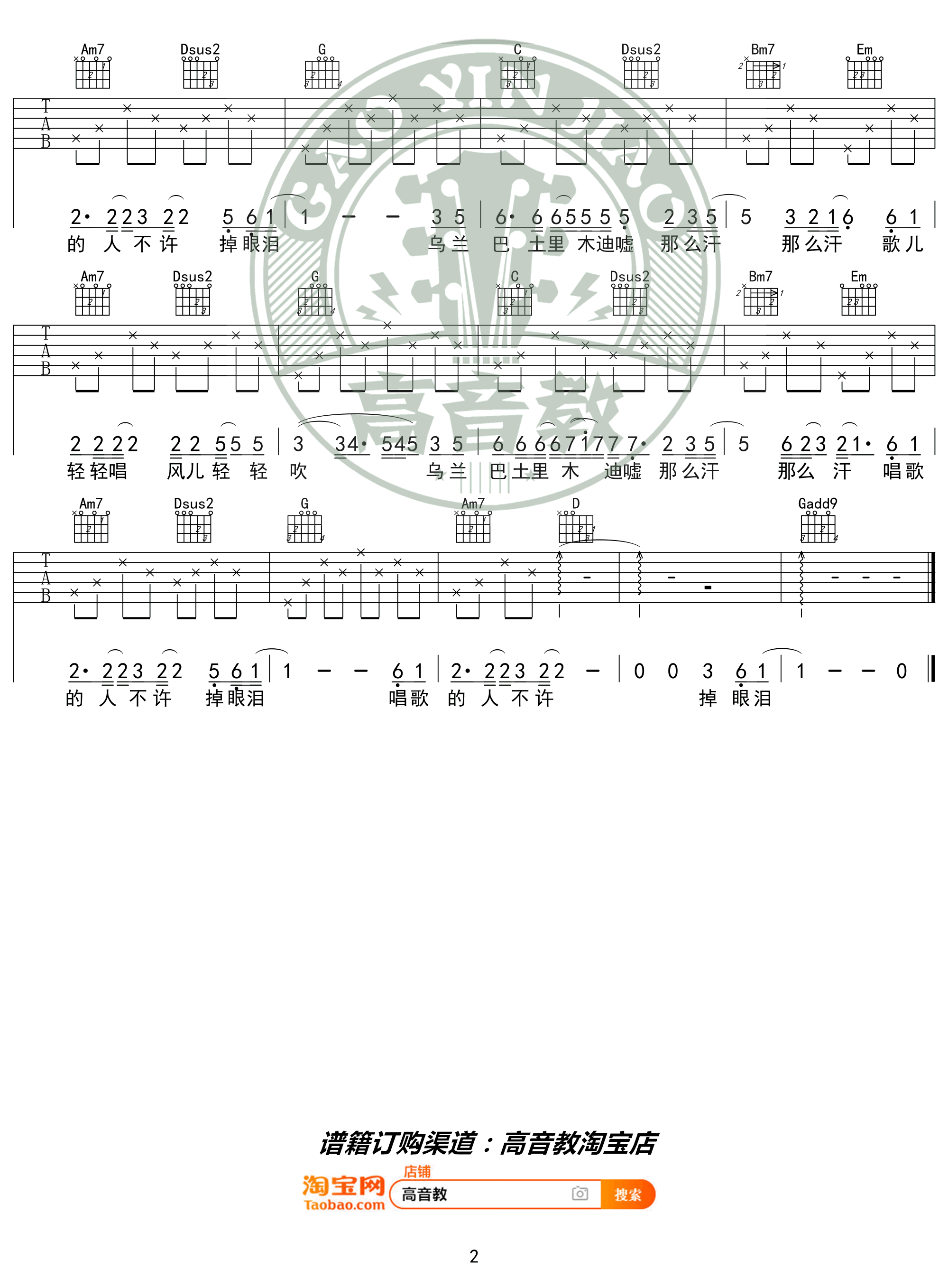 蒋敦豪《乌兰巴托的夜》吉他谱_G调简单版吉他谱_吉他弹唱视频教学-图2