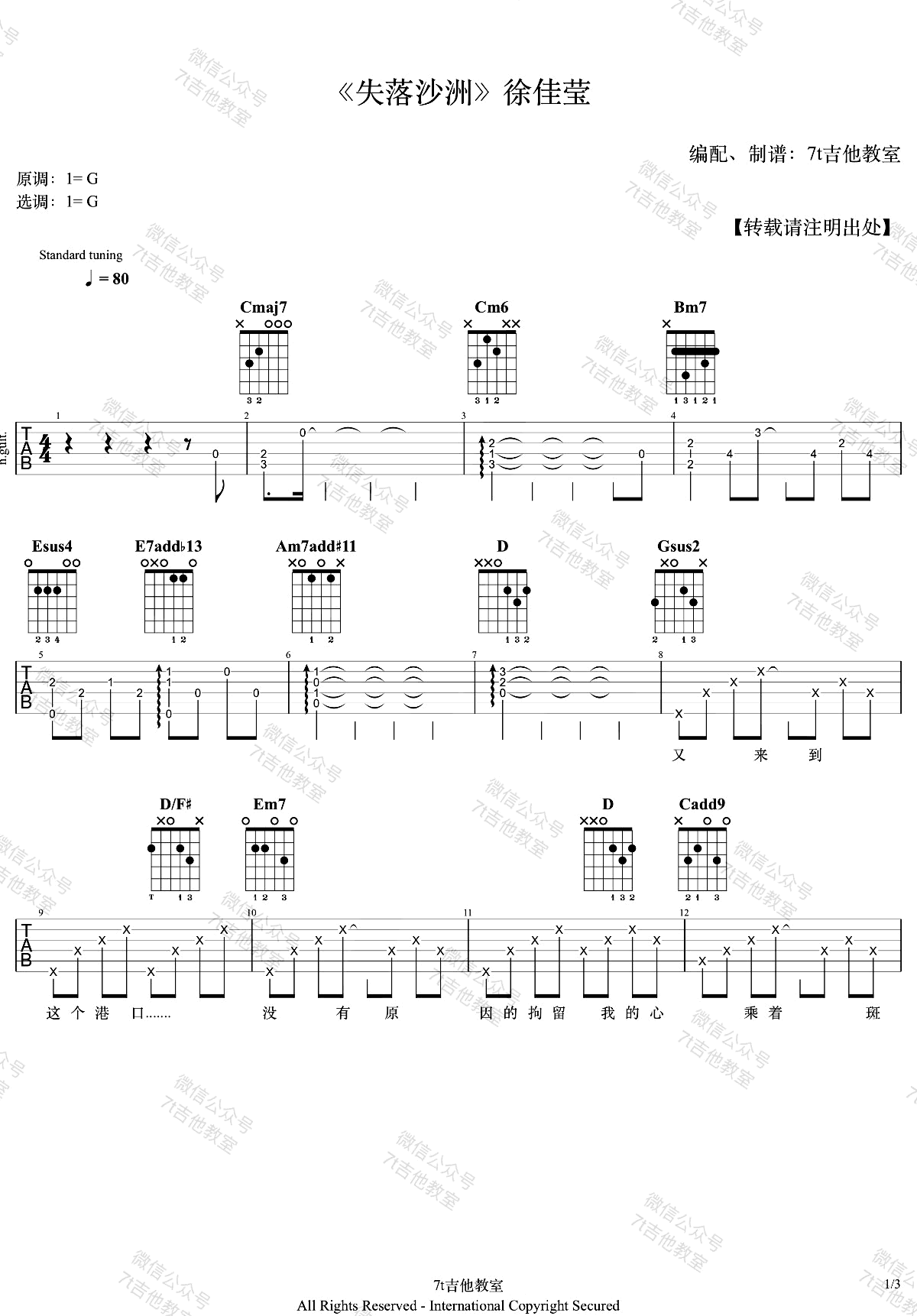 徐佳莹《失落沙洲》吉他谱_G调指法原版吉他谱_吉他弹唱视频教学-图1