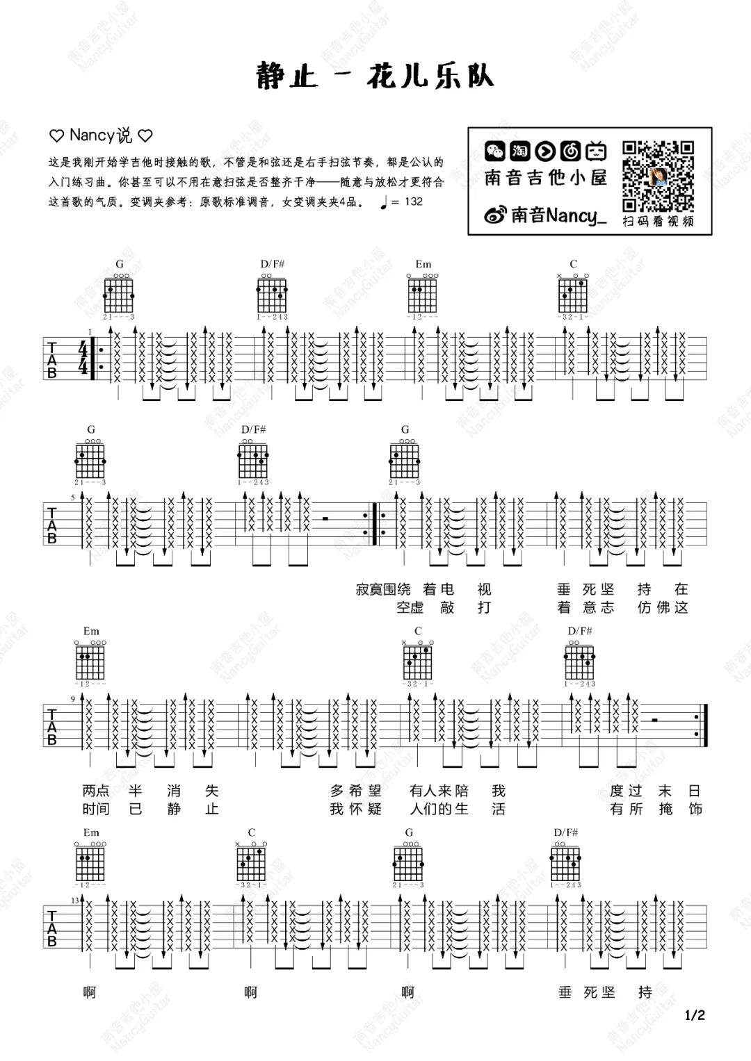 花儿乐队《静止》吉他谱_G调扫弦版吉他谱_吉他弹唱视频教学-图1