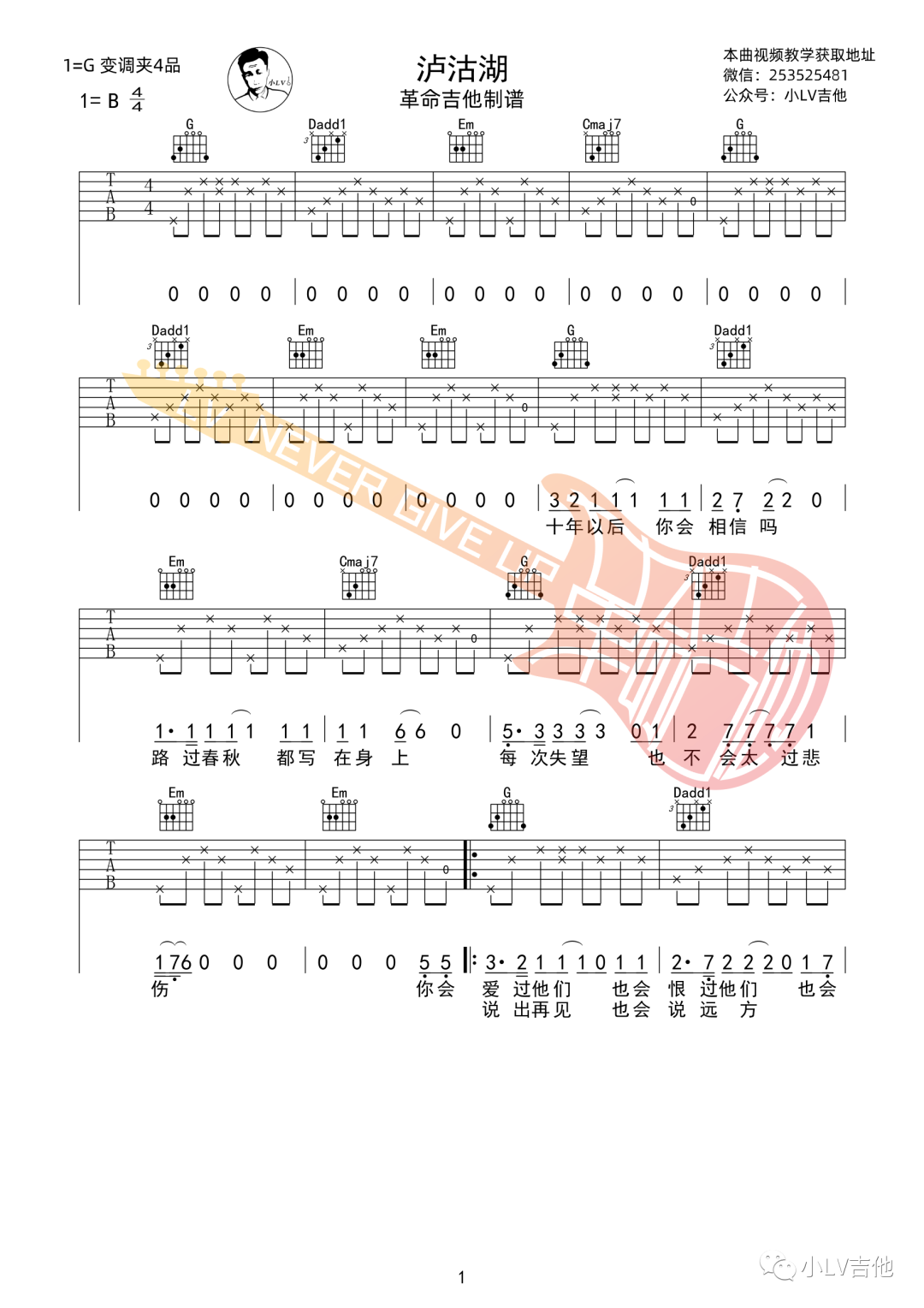 麻园诗人《泸沽湖》吉他谱_G调指法原版吉他谱_吉他弹唱视频教学-图1
