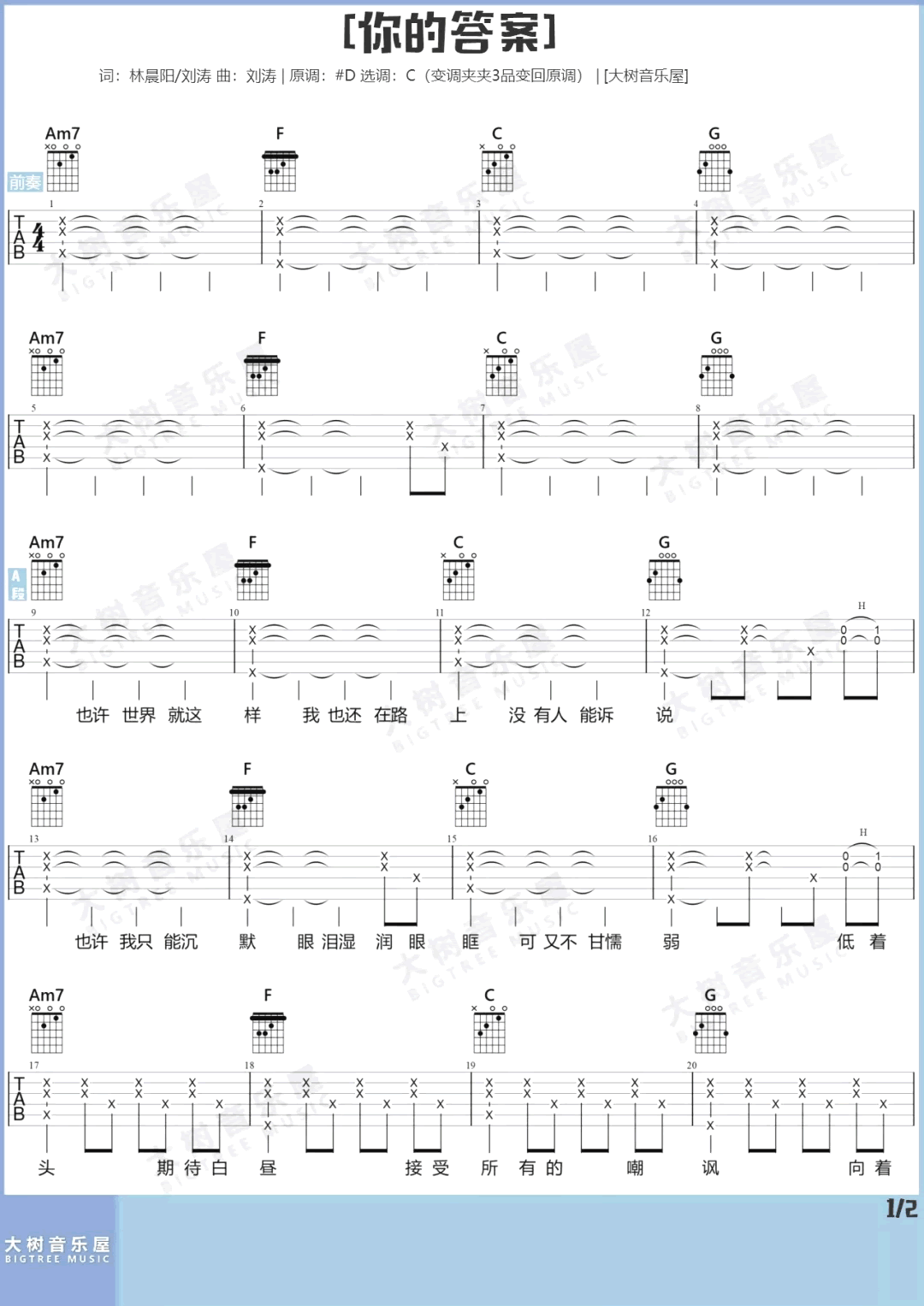 阿冗《你的答案》吉他谱_C调原版吉他谱_吉他弹唱视频教学-图1