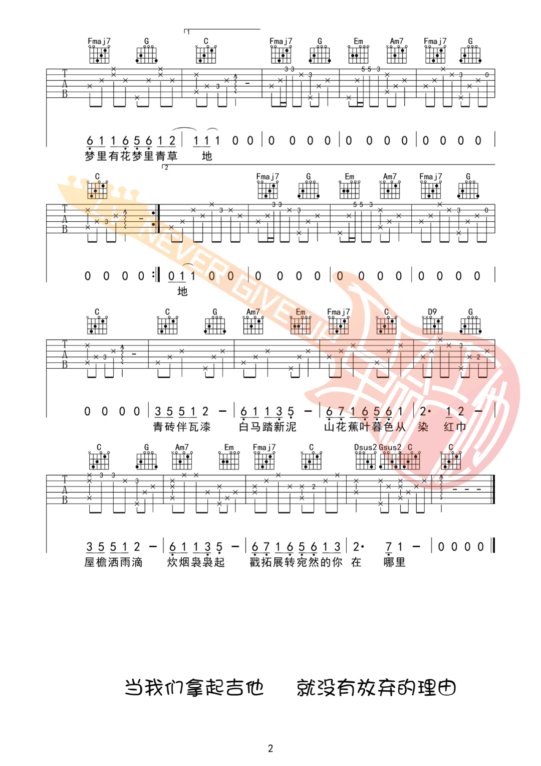 崔开潮《声声慢》吉他谱_C调指法原版吉他谱_吉他弹唱视频教学-图2