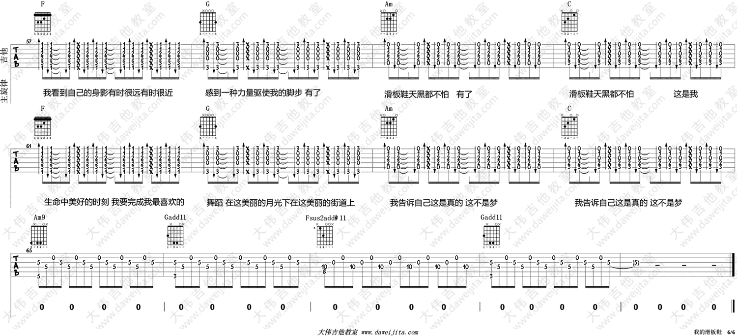 华晨宇《我的滑板鞋》吉他谱_C调原版吉他谱_吉他弹唱视频教学-图6