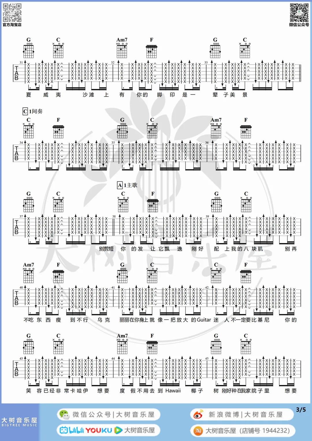 周杰伦《乌克丽丽》吉他谱_C调吉他谱/和弦谱_吉他弹唱视频教学-图3