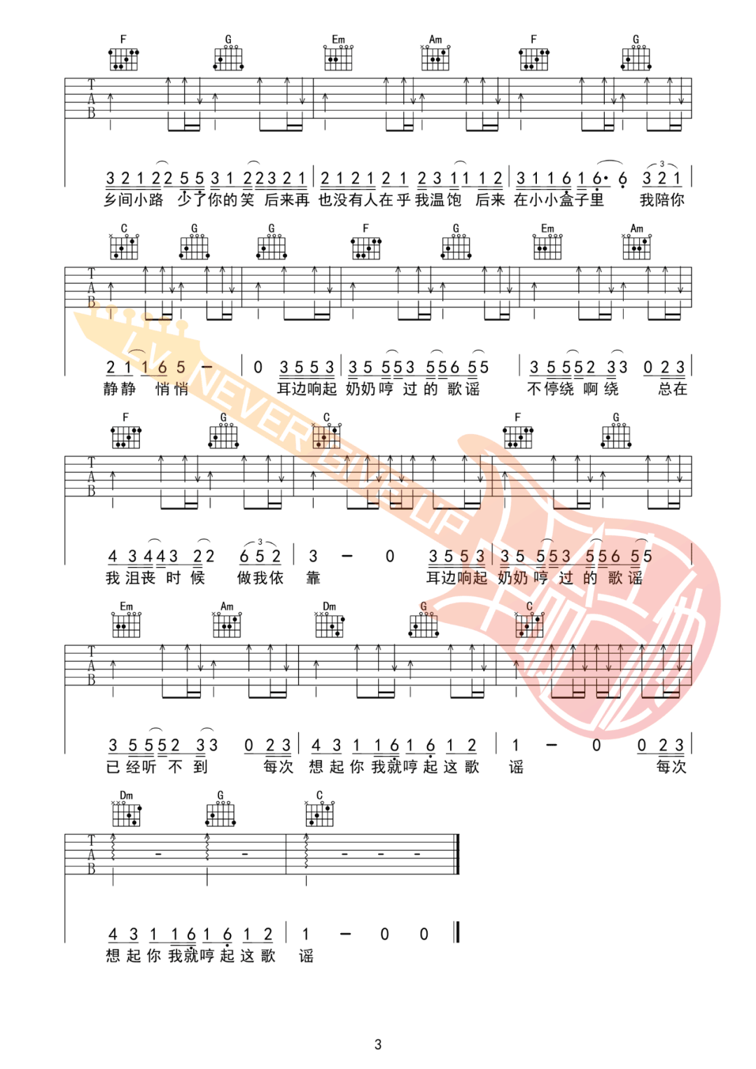 李飘飘《奶奶的歌谣》吉他谱_C调原版吉他谱_吉他弹唱视频教学-图3