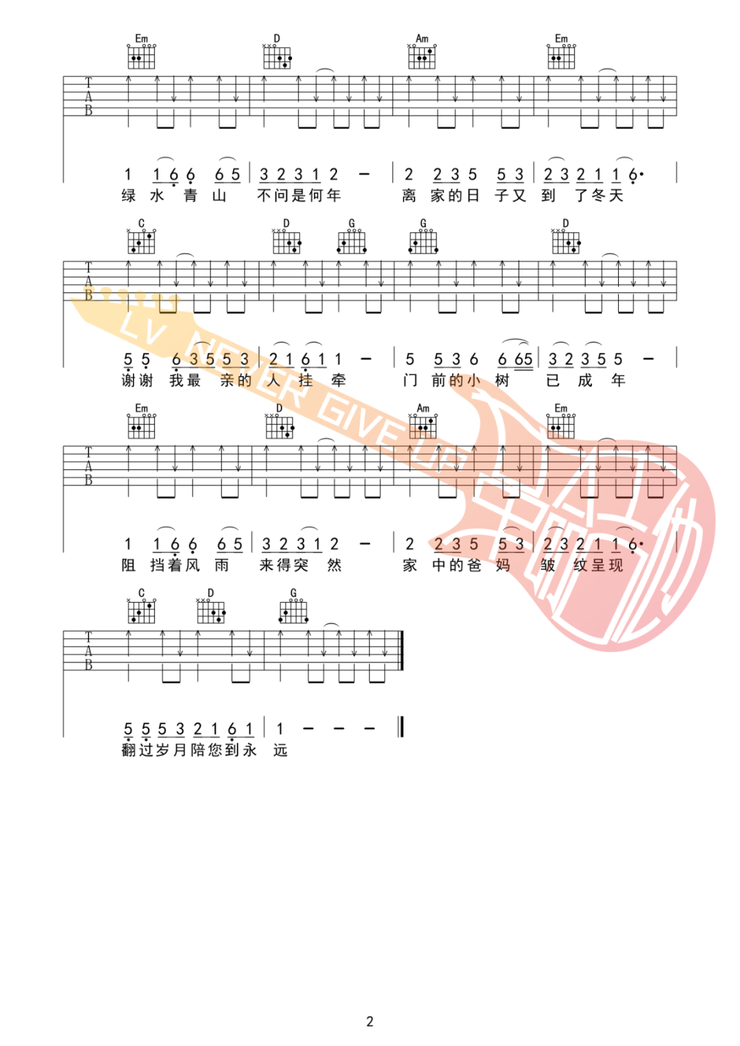 岳云鹏《最亲的人》吉他谱_G调简单版吉他谱_吉他弹唱视频教学-图2