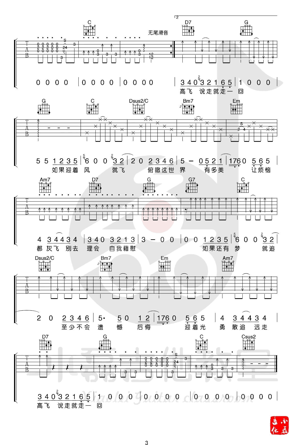 金志文《远走高飞》吉他谱_G调原版吉他谱_吉他弹唱视频教学-图3