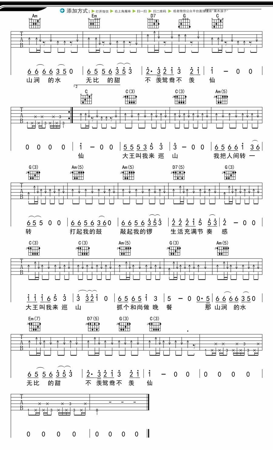 赵英俊《大王叫我来巡山》吉他谱_C调原版吉他谱_吉他弹唱视频教学-图3