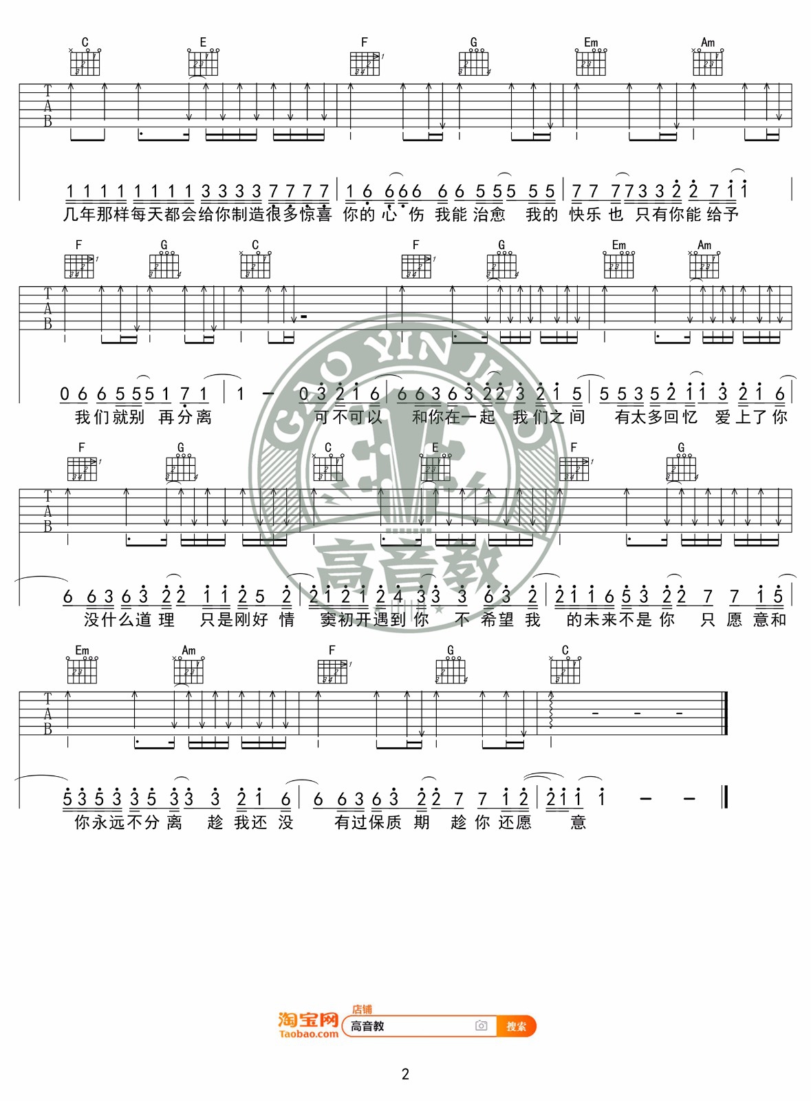 张紫豪《可不可以》吉他谱_C调指法简单版吉他谱_吉他弹唱视频教学-图2