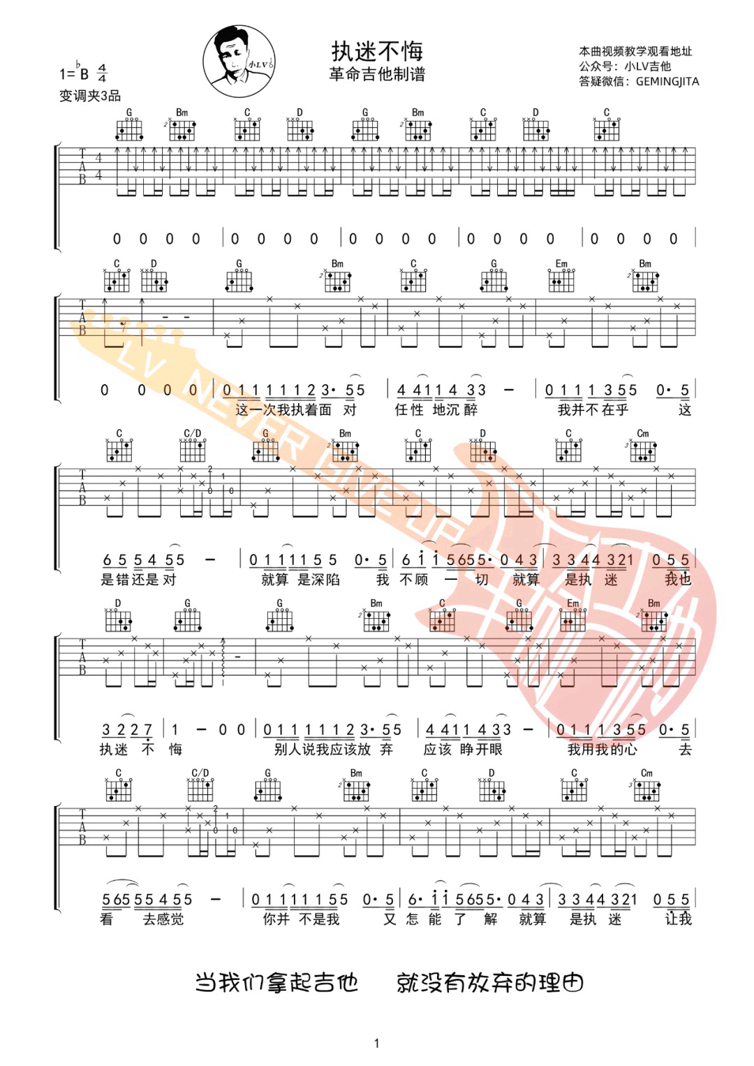 王菲《执迷不悔》吉他谱_G调指法吉他谱_吉他弹唱视频教学-图1