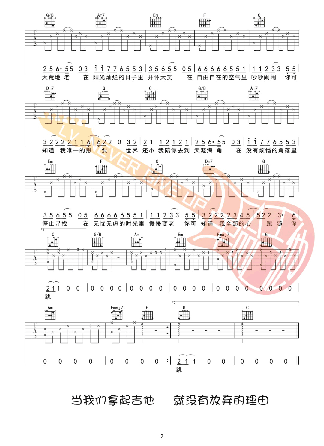 杨宗纬《一次就好》吉他谱_C调指法原版吉他谱_吉他弹唱视频教学-图2