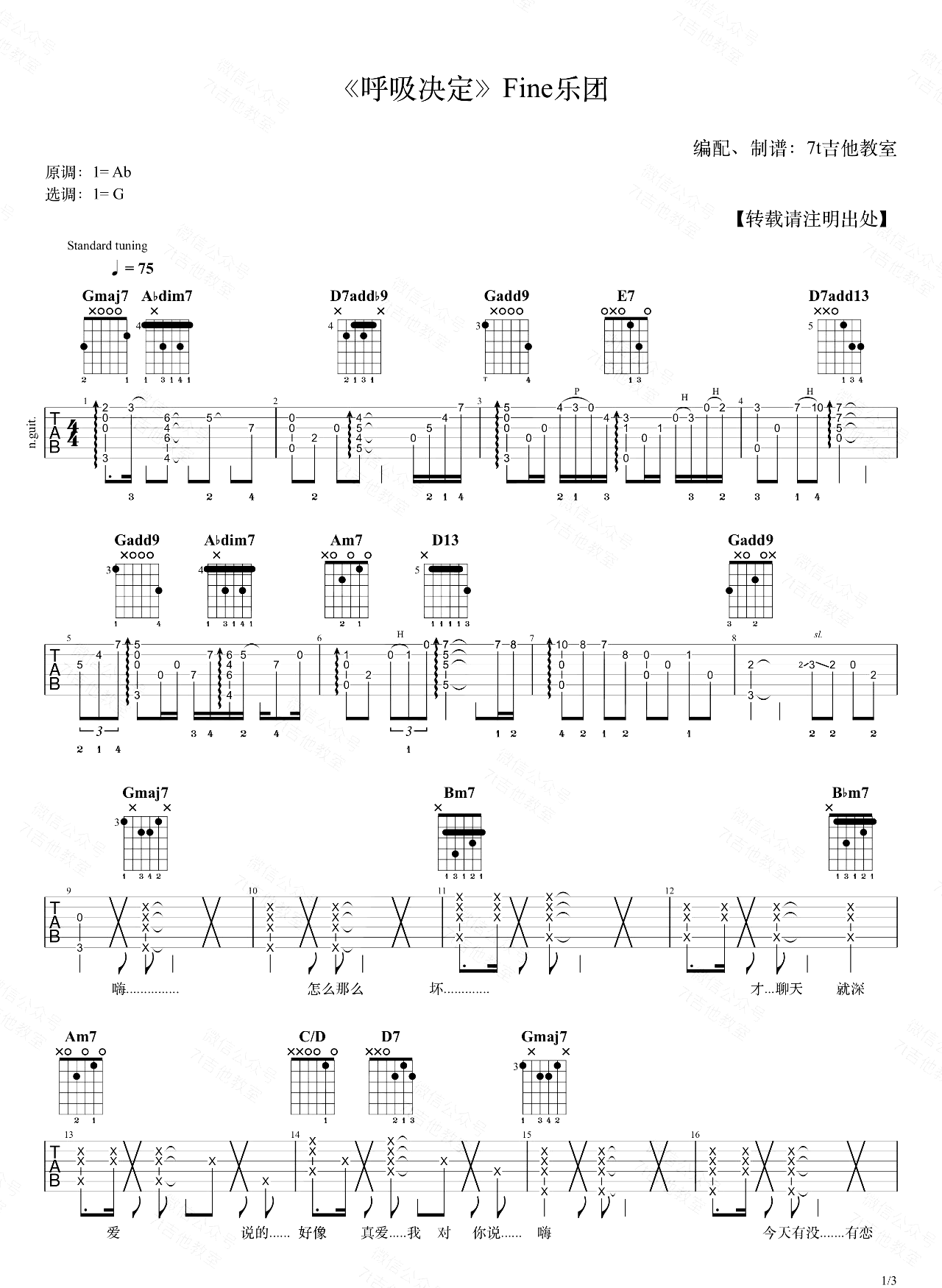 Fine乐团《呼吸决定》吉他谱_G调原版吉他谱_吉他弹唱视频教学-图1