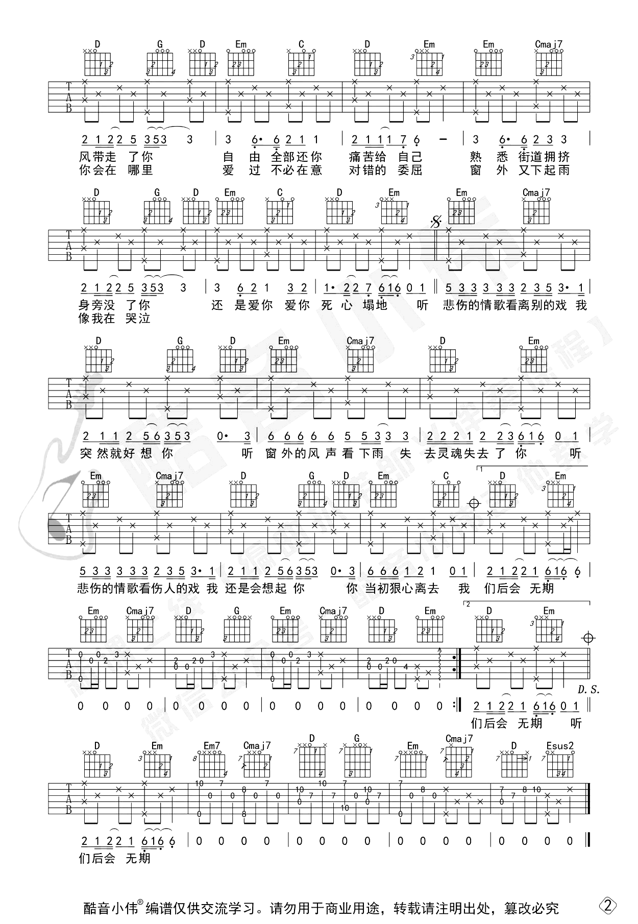 苏星婕《听悲伤的情歌》吉他谱_G调原版吉他谱_吉他弹唱视频教学-图2